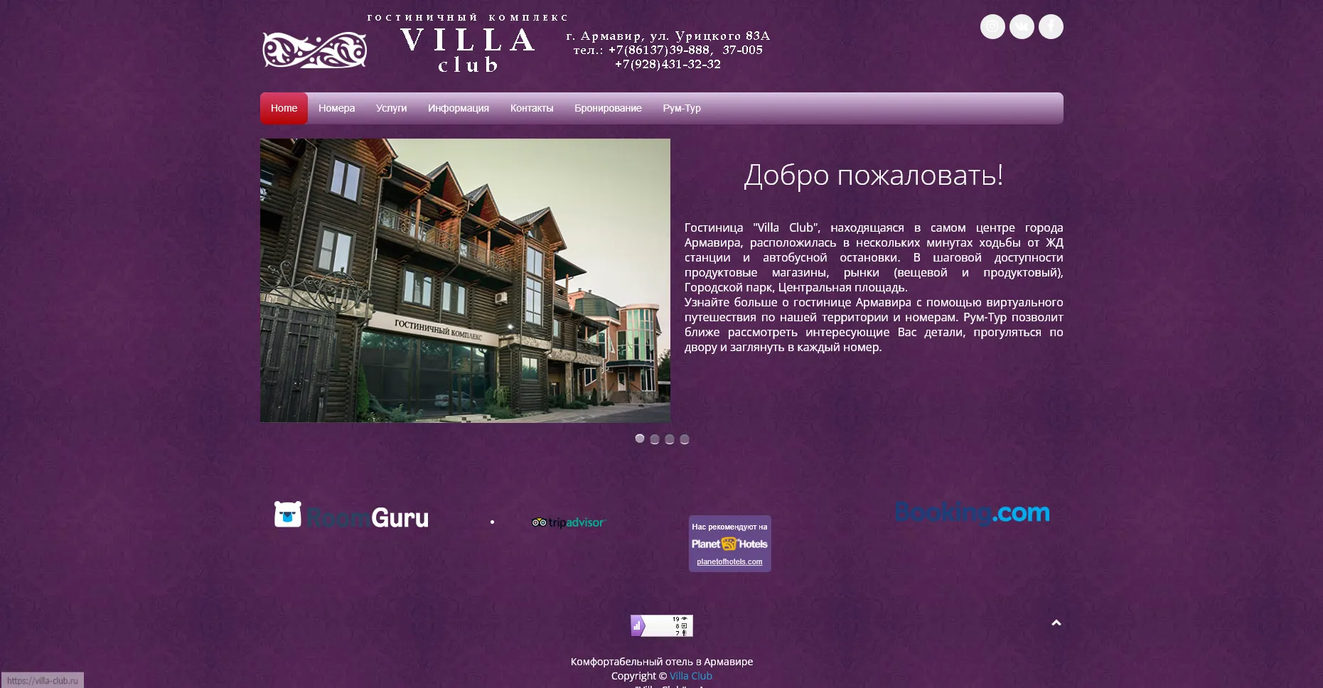 Отзывы на компанию Villa Club в г. Армавир c фото