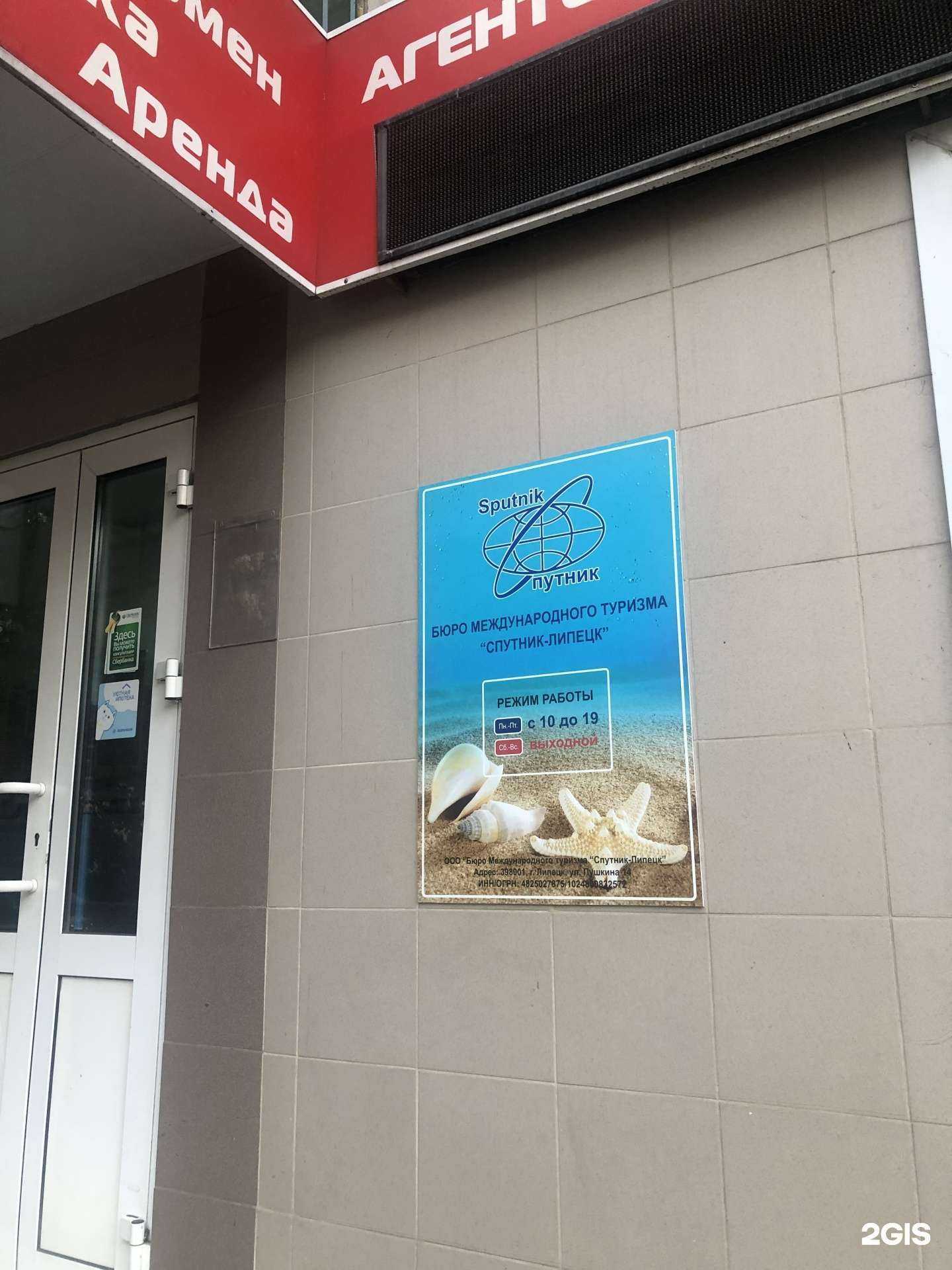 Отзывы на компанию Спутник-Липецк в г. Липецк c фото