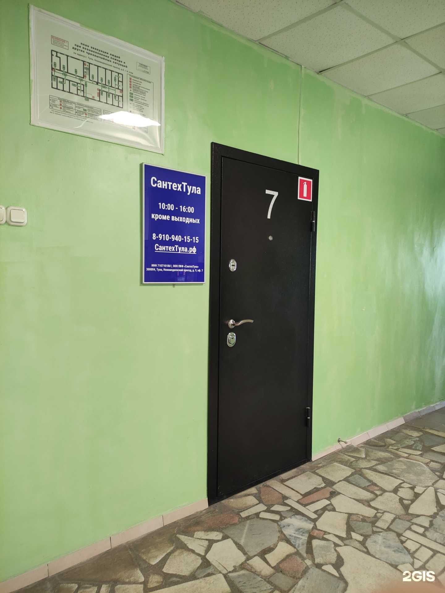 Отзывы на компанию СантехТула в Туле c фото