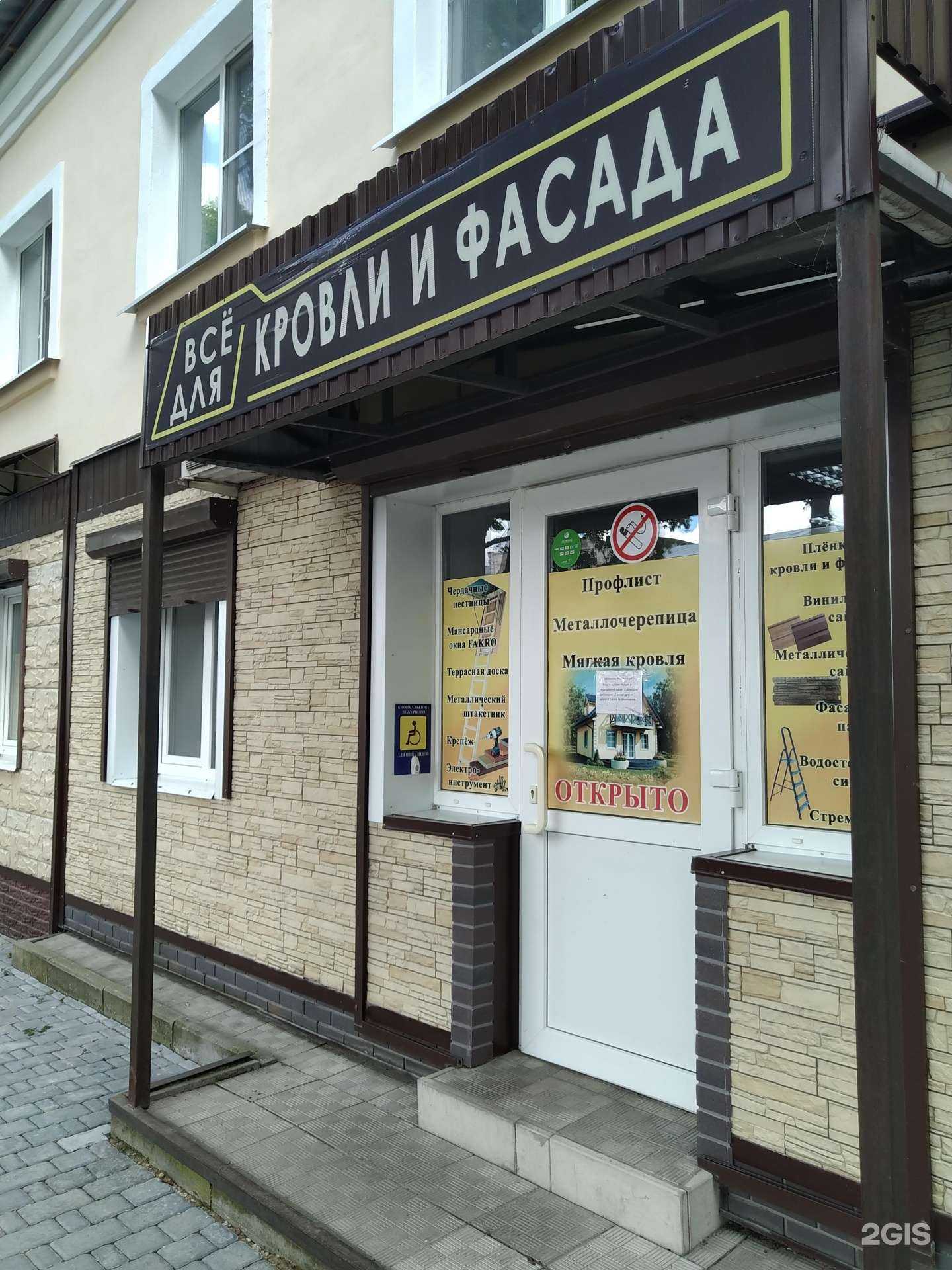 Отзывы на компанию Магазин товаров для кровли и фасадов в Елеце c фото