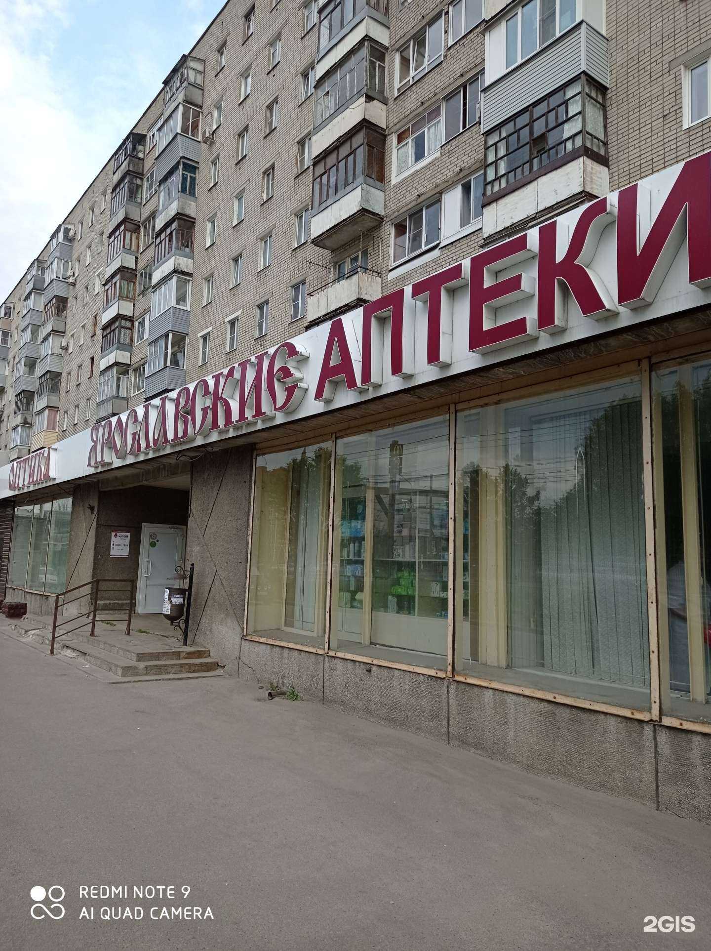 Отзывы на компанию Ярославские аптеки в Ярославле c фото