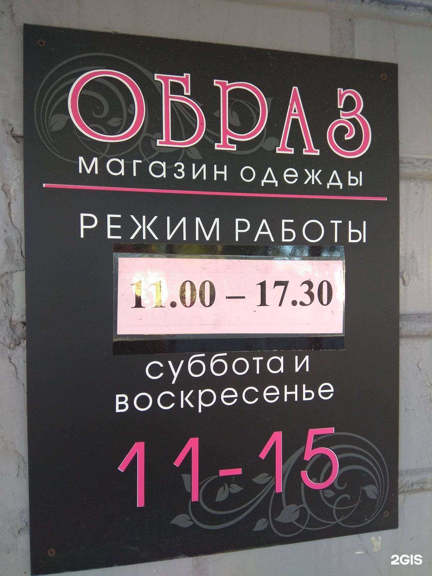 Отзывы на компанию Образ в Поронайске c фото