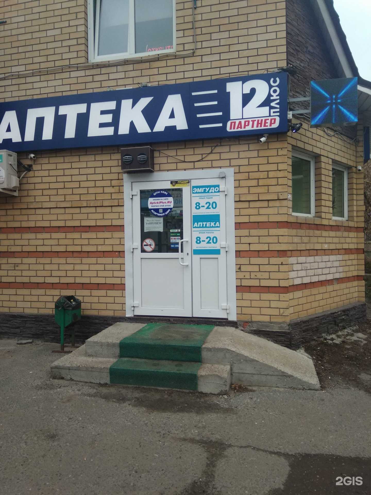 Отзывы на компанию Аптека Плюс в г. Йошкар-Ола c фото