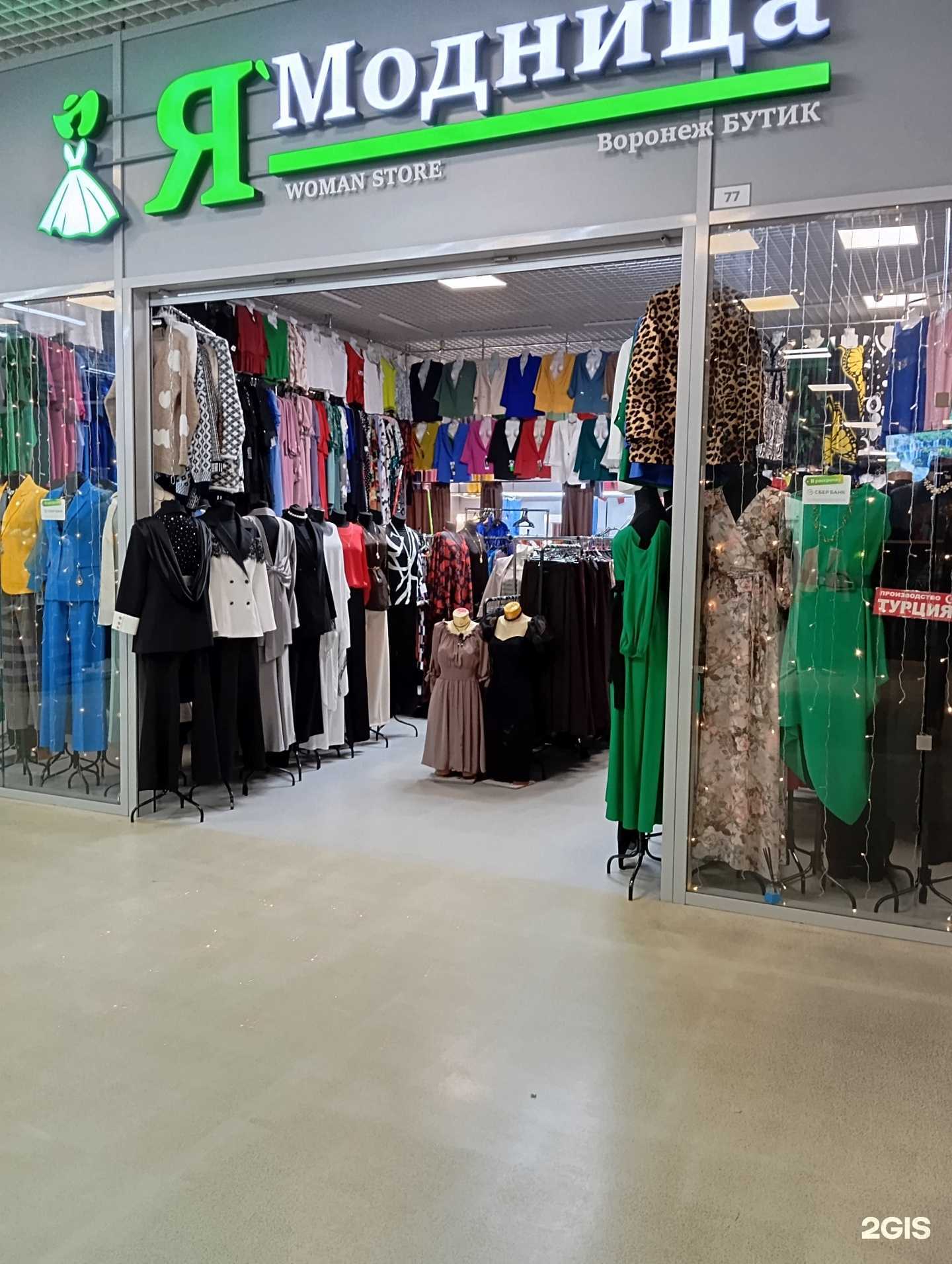 Отзывы на компанию Я модница в Воронеже c фото