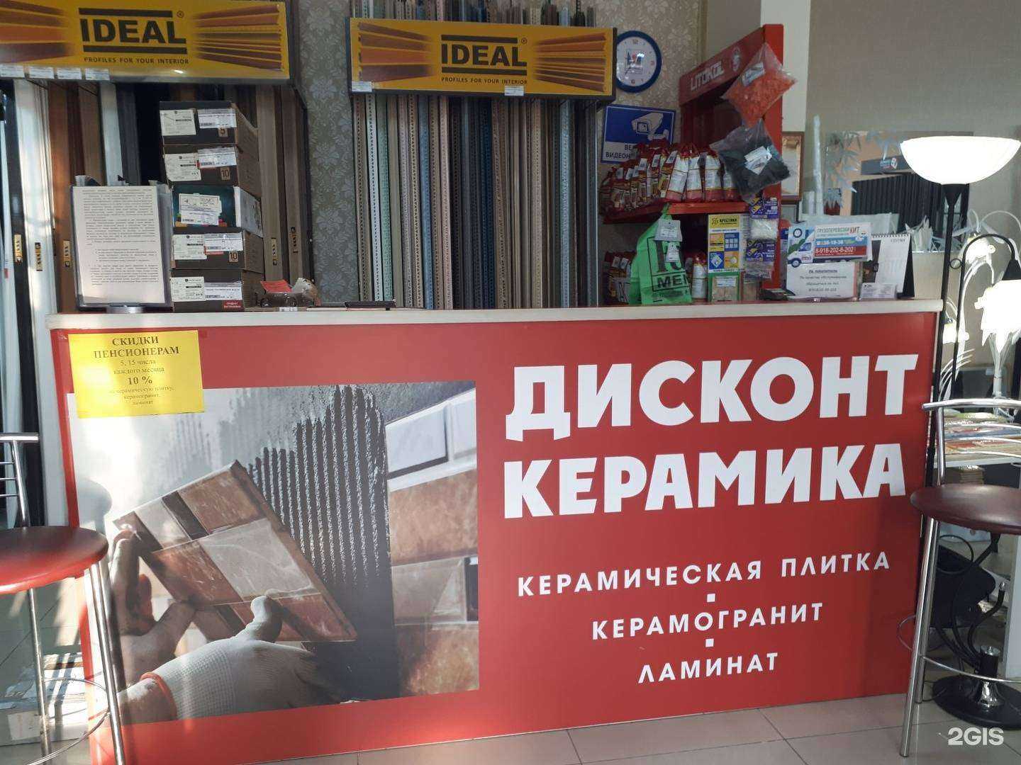 Отзывы на компанию Дисконт керамика в г. Сочи c фото