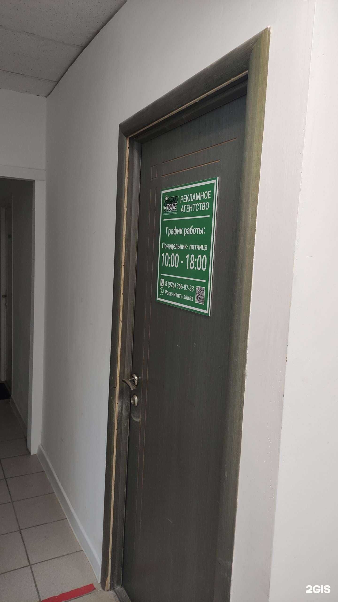 Отзывы на компанию Green tone в Ивантеевке c фото