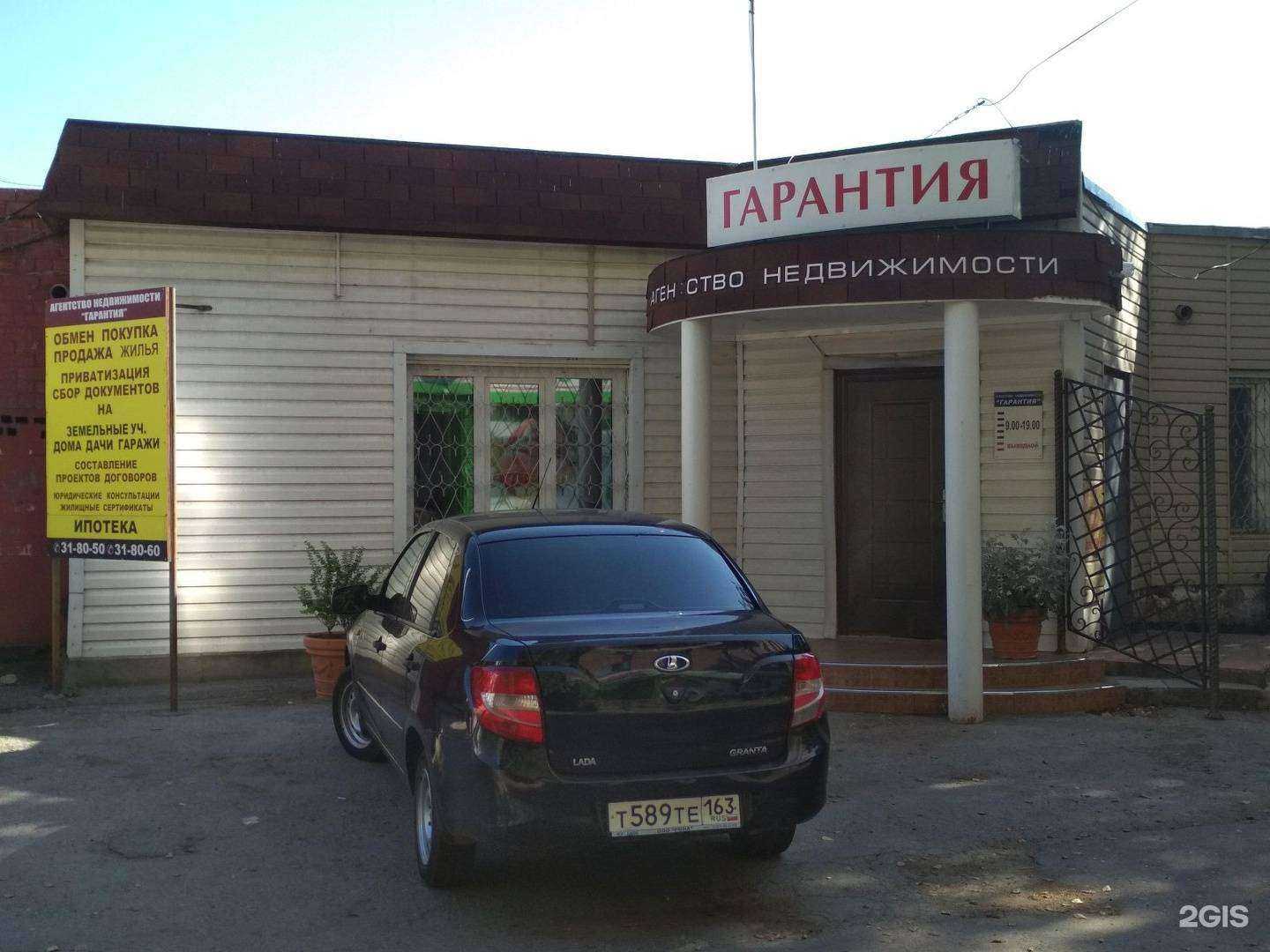 Отзывы на компанию Гарантия в г. Тольятти c фото