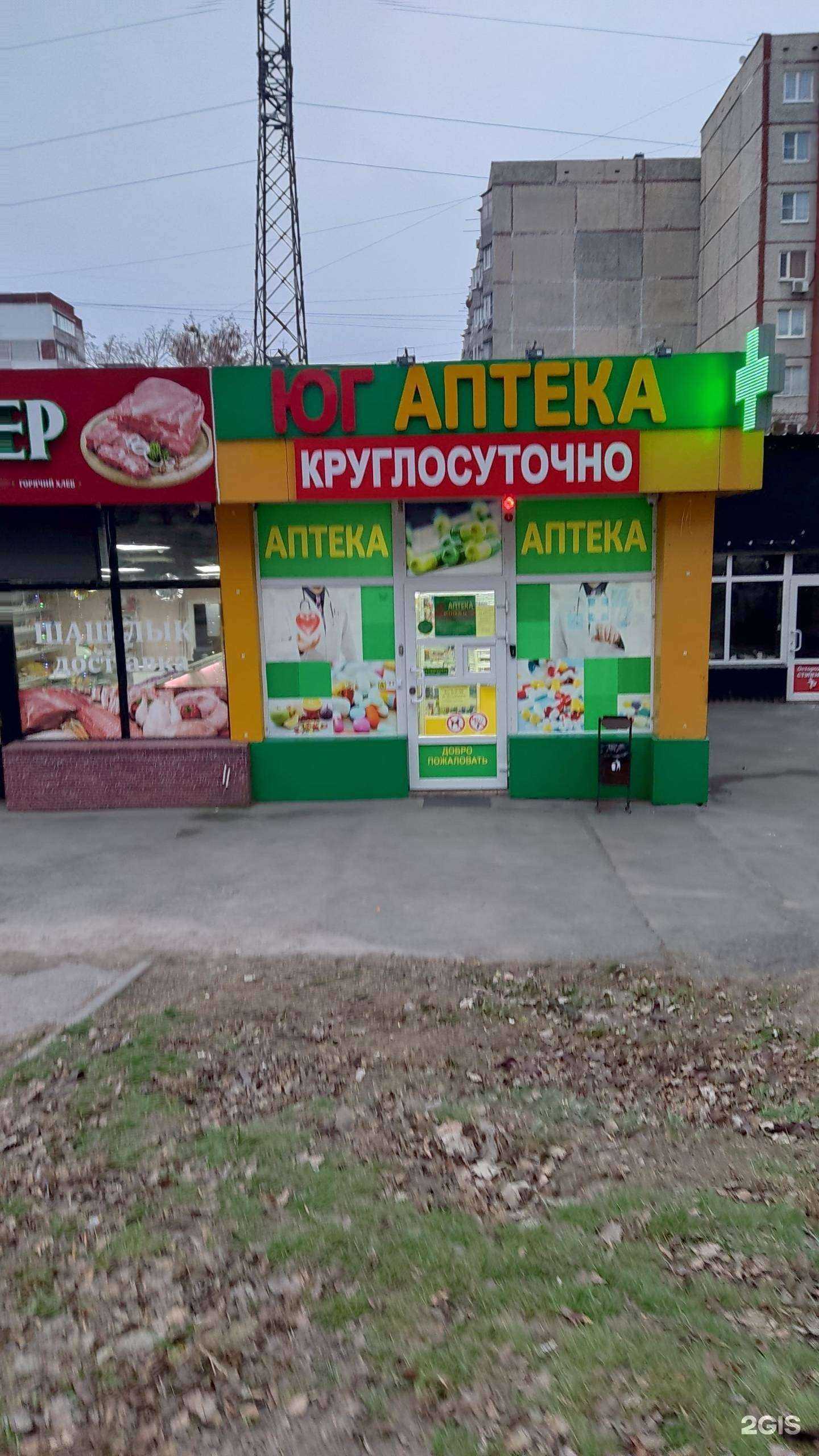 Отзывы на компанию Юг Аптека в г. Ростов-на-Дону c фото