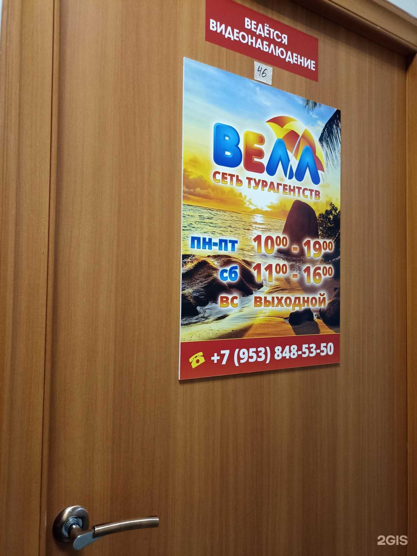 Отзывы на компанию Велл в г. Ачинск c фото