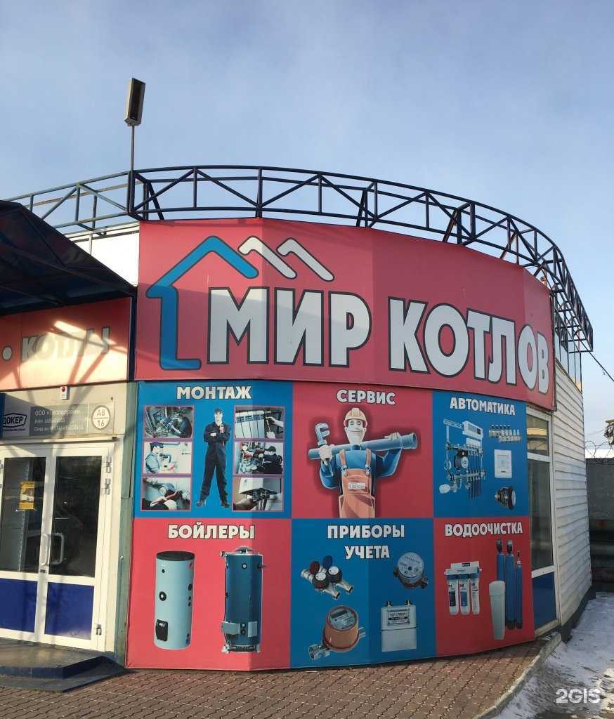 Отзывы на компанию Мир Котлов в Екатеринбурге c фото