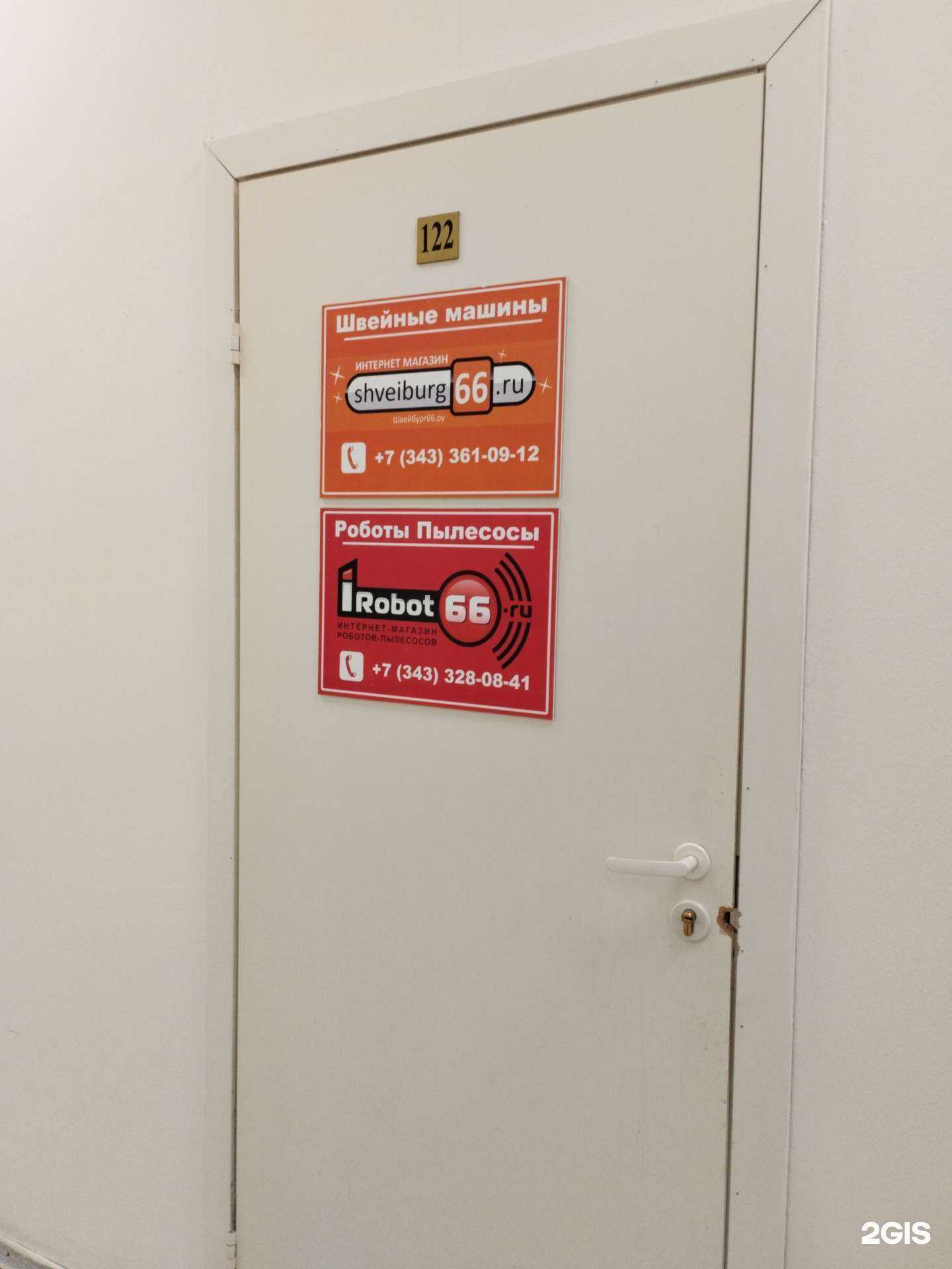 Отзывы на компанию Irobot66.ru в Екатеринбурге c фото