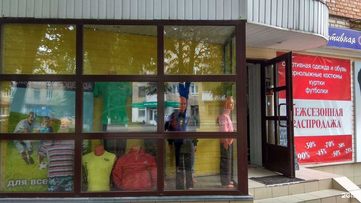 Отзывы на компанию Магазин спортивной одежды в Новомосковске c фото