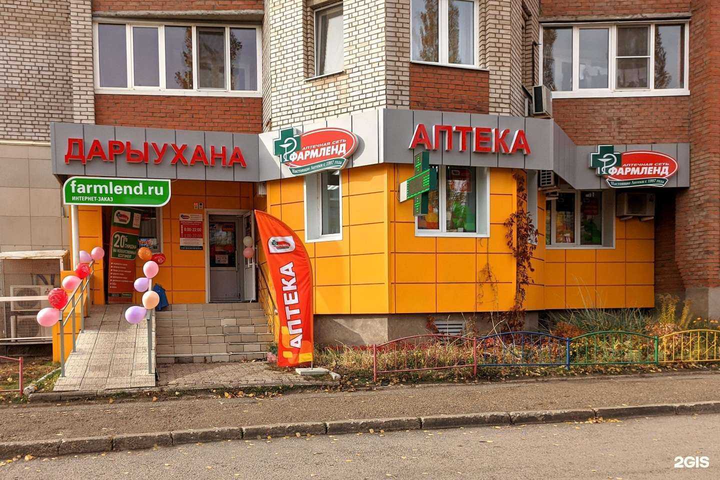 Отзывы на компанию Фармленд в Уфе c фото