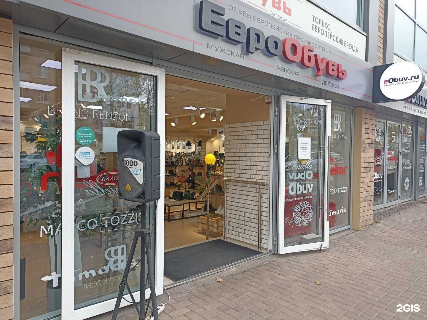 Отзывы на компанию ЕвроОбувь в Пятигорске c фото