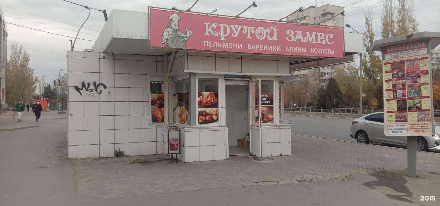 Отзывы на компанию Крутой замес в Волжском c фото