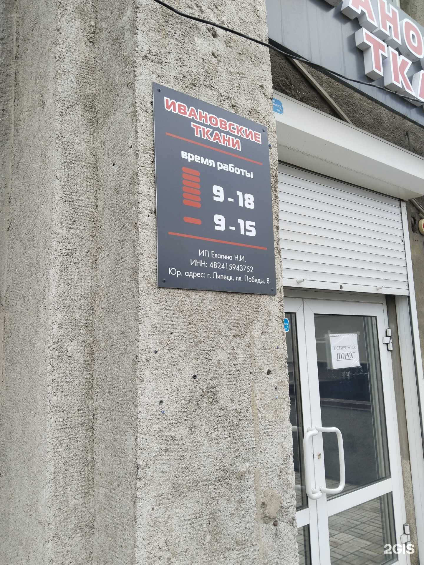 Отзывы на компанию Ивановские ткани в г. Липецк c фото