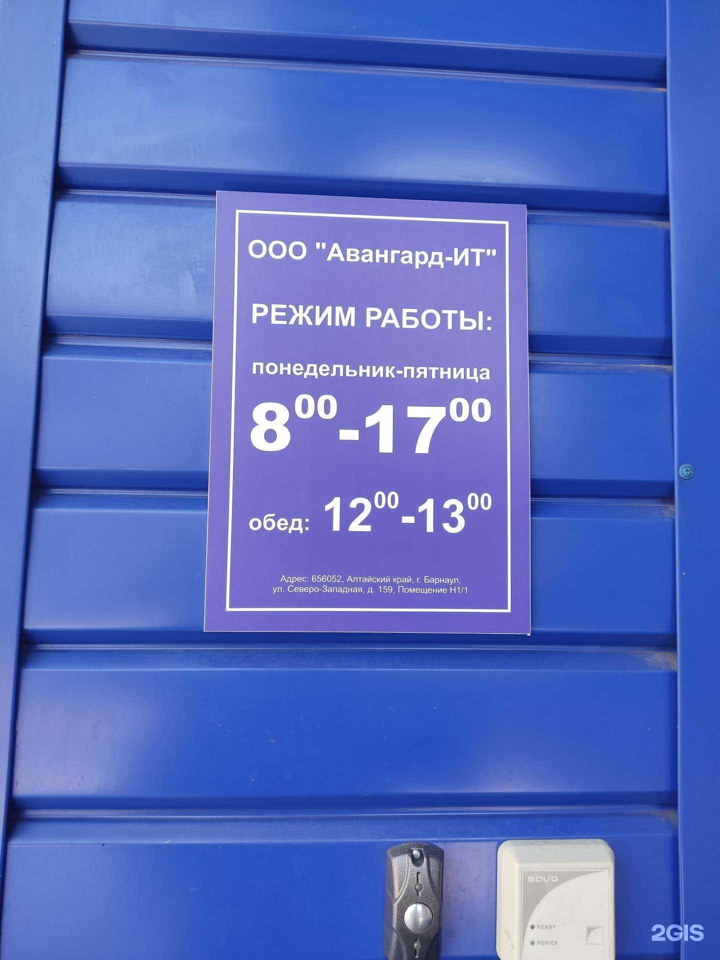 Отзывы на компанию Авангард-ИТ в г. Барнаул c фото