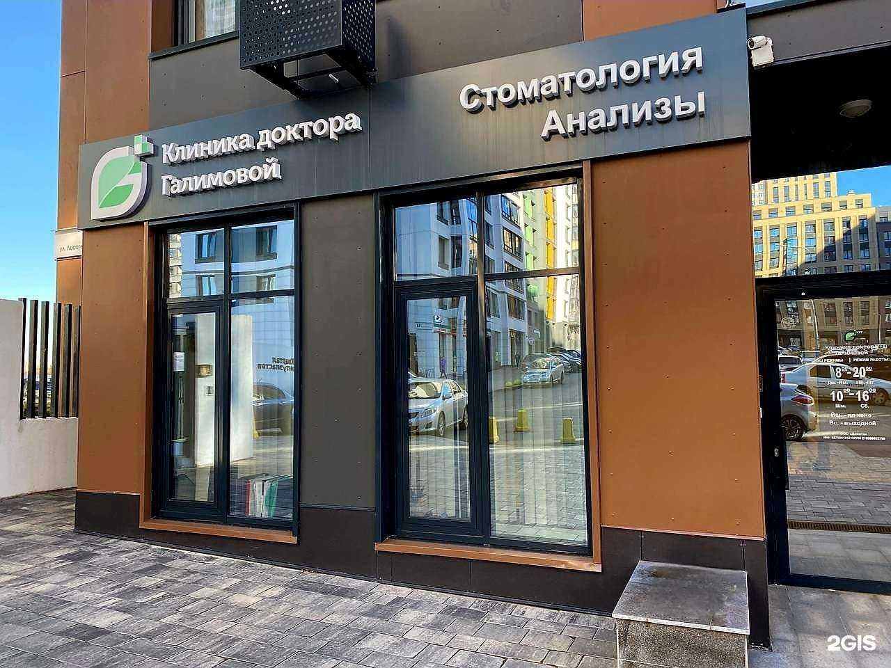 Отзывы на компанию Клиника доктора Галимовой в Уфе c фото