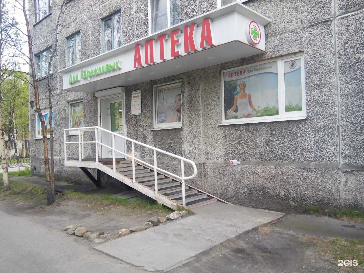 Отзывы на компанию Аптека для бережливых в Мурманске c фото - фотография 2 из 3