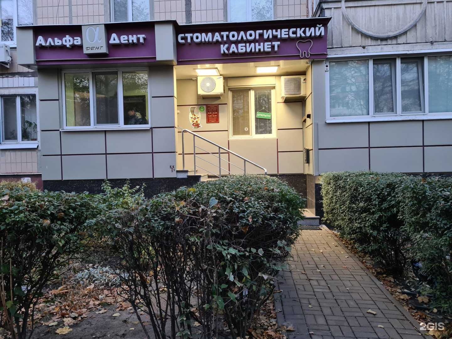 Отзывы на компанию Альфа Дент в Белгороде c фото