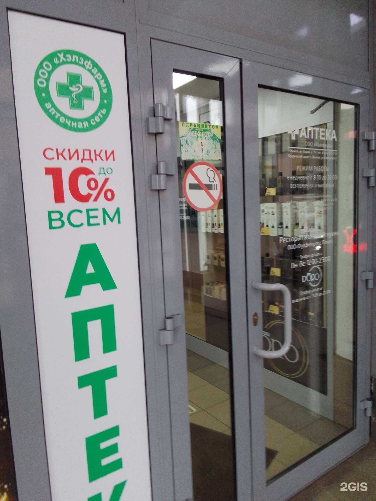 Отзывы на компанию Хэлзфарм в г. Обнинск c фото