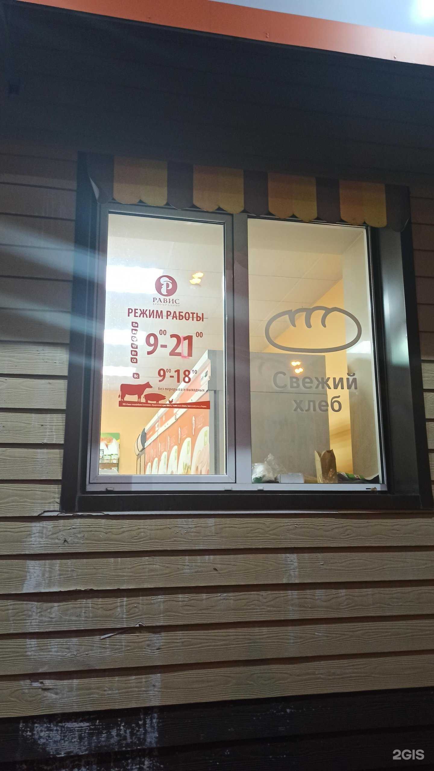 Отзывы на компанию Равис в Тюмени c фото