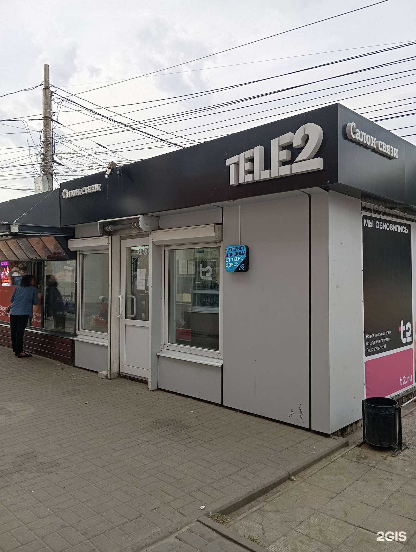 Отзывы на компанию t2 в г. Воронеж c фото