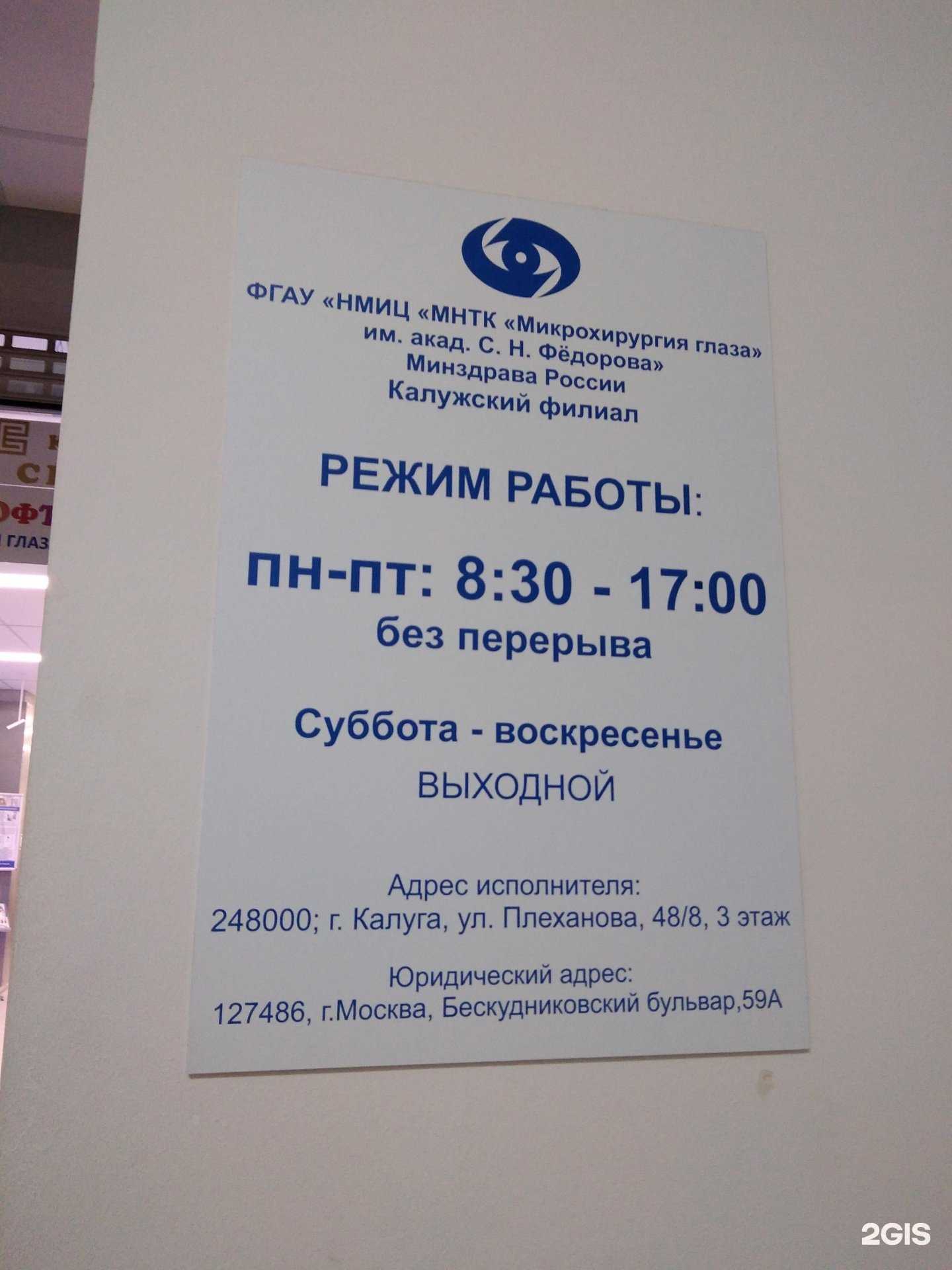 Отзывы на компанию Микрохирургия Глаза в г. Калуга c фото