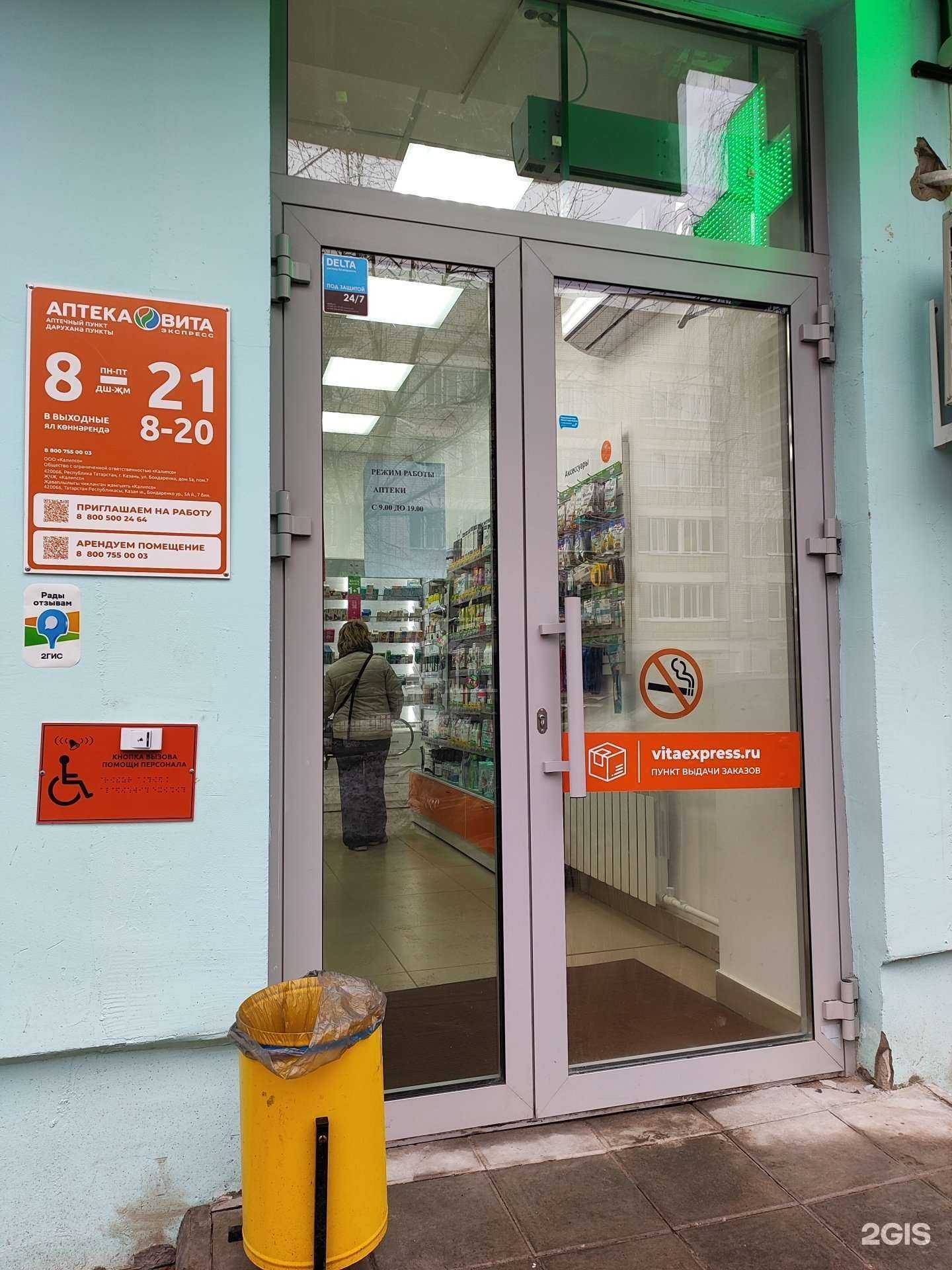 Отзывы на компанию Вита Экспресс в Казани c фото