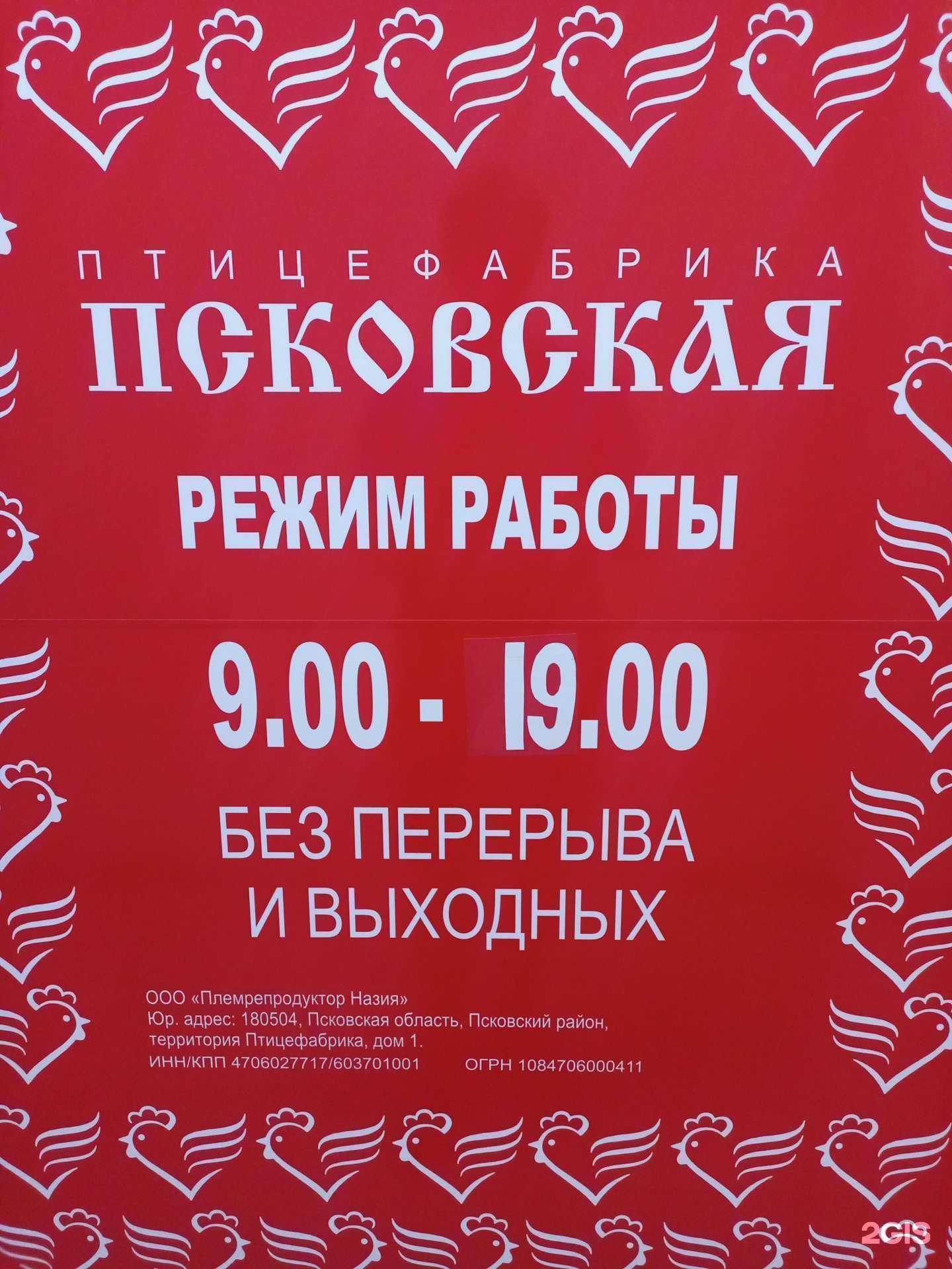 Отзывы на компанию Псковская птицефабрика в Пскове c фото