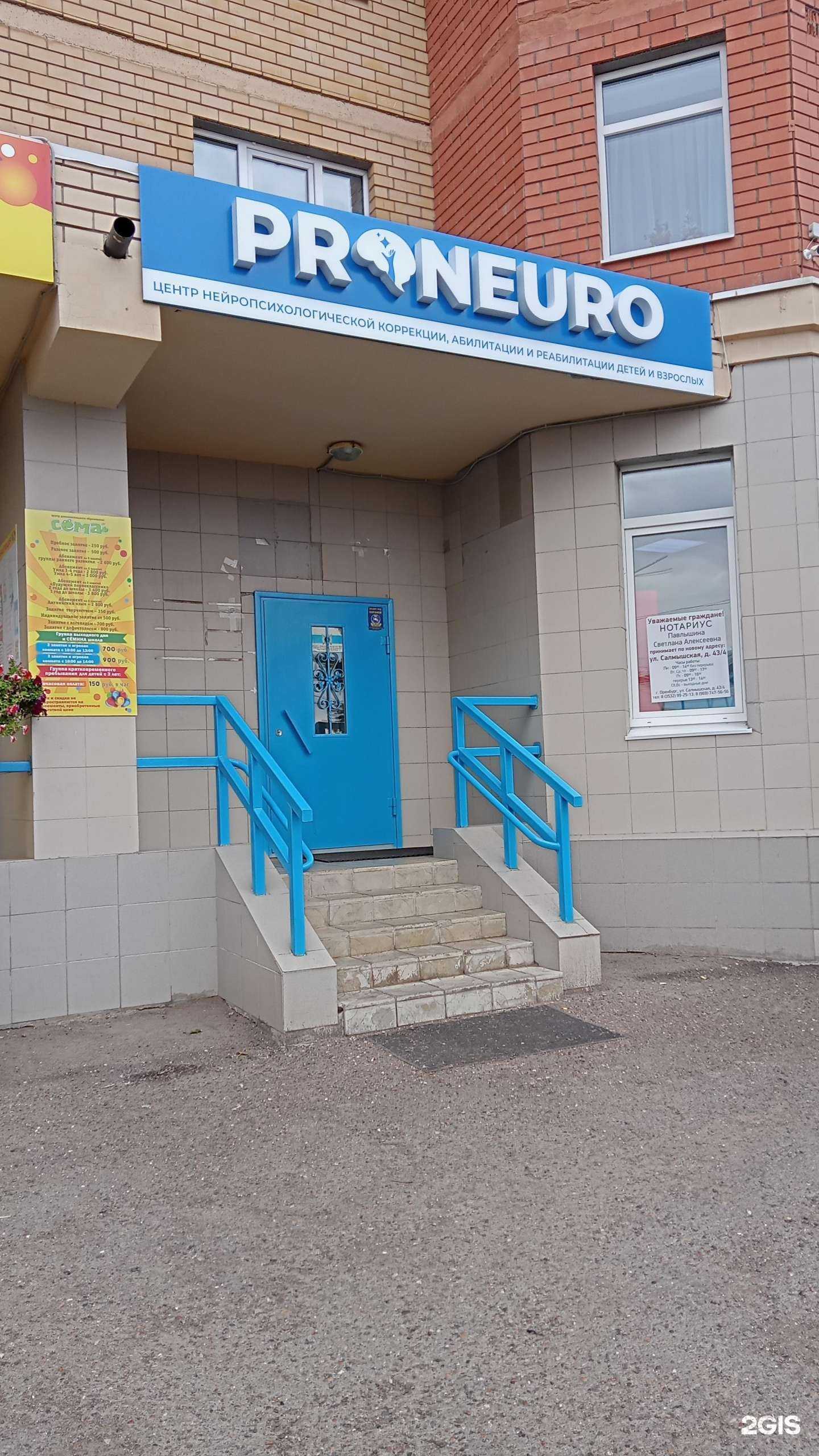 Отзывы на компанию ProNeuro в Оренбурге c фото