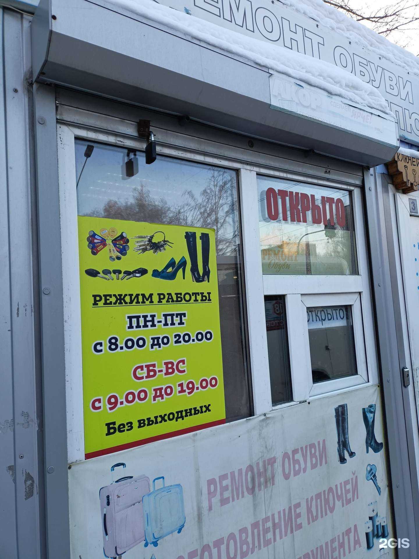 Отзывы на компанию Мастерская по ремонту обуви и изготовлению ключей в г. Новосибирск c фото