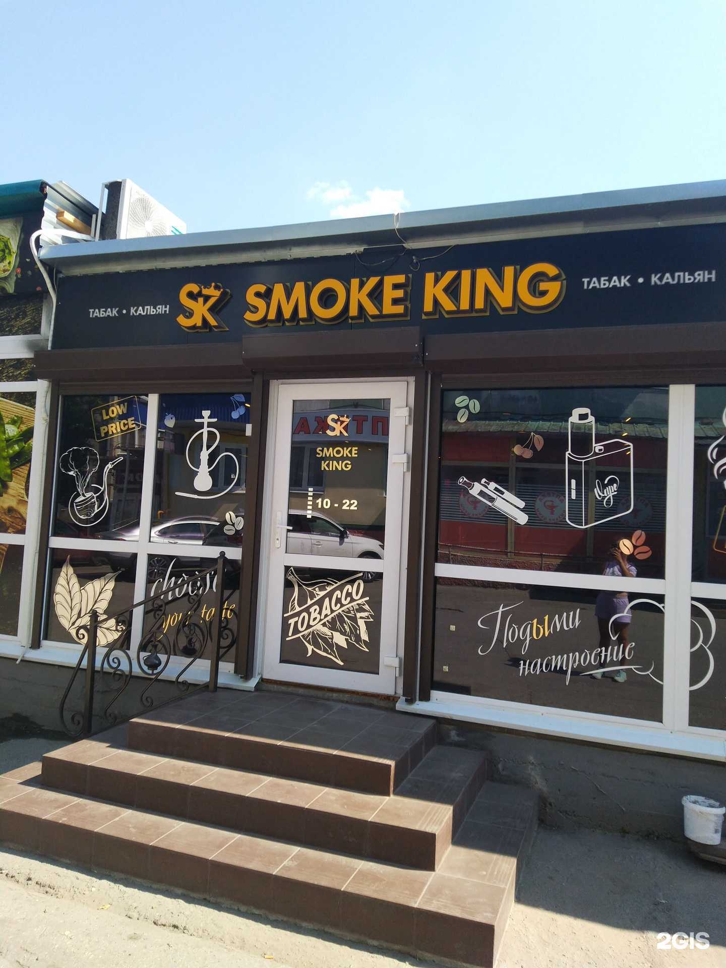 Отзывы на компанию Smoke king в г. Сызрань c фото