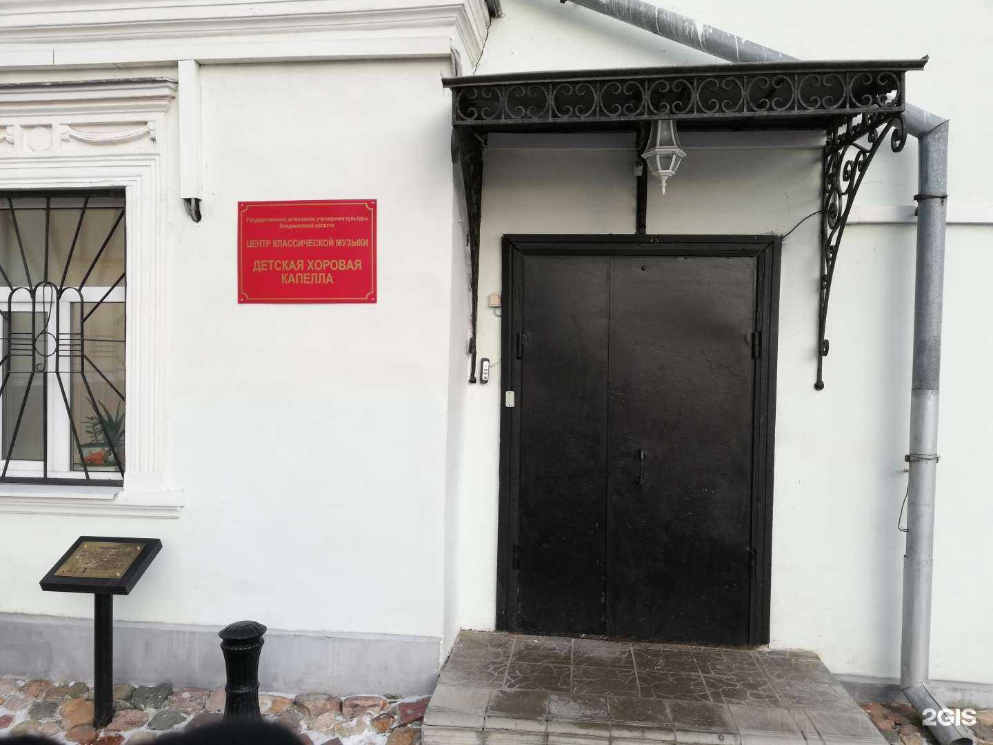 Отзывы на компанию Владимирская хоровая капелла в Владимире c фото