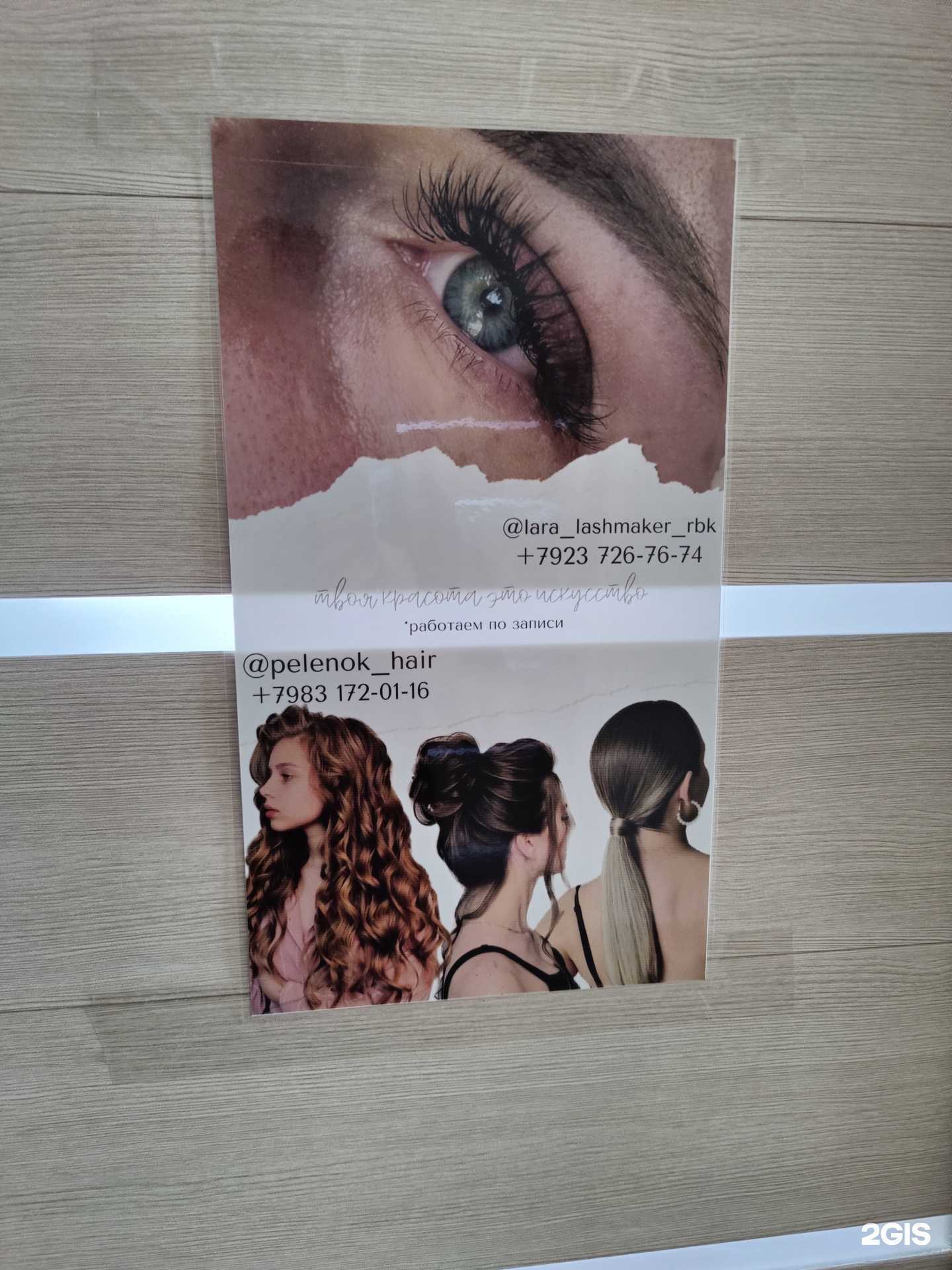 Отзывы на компанию Студия красоты в г. Рубцовск c фото