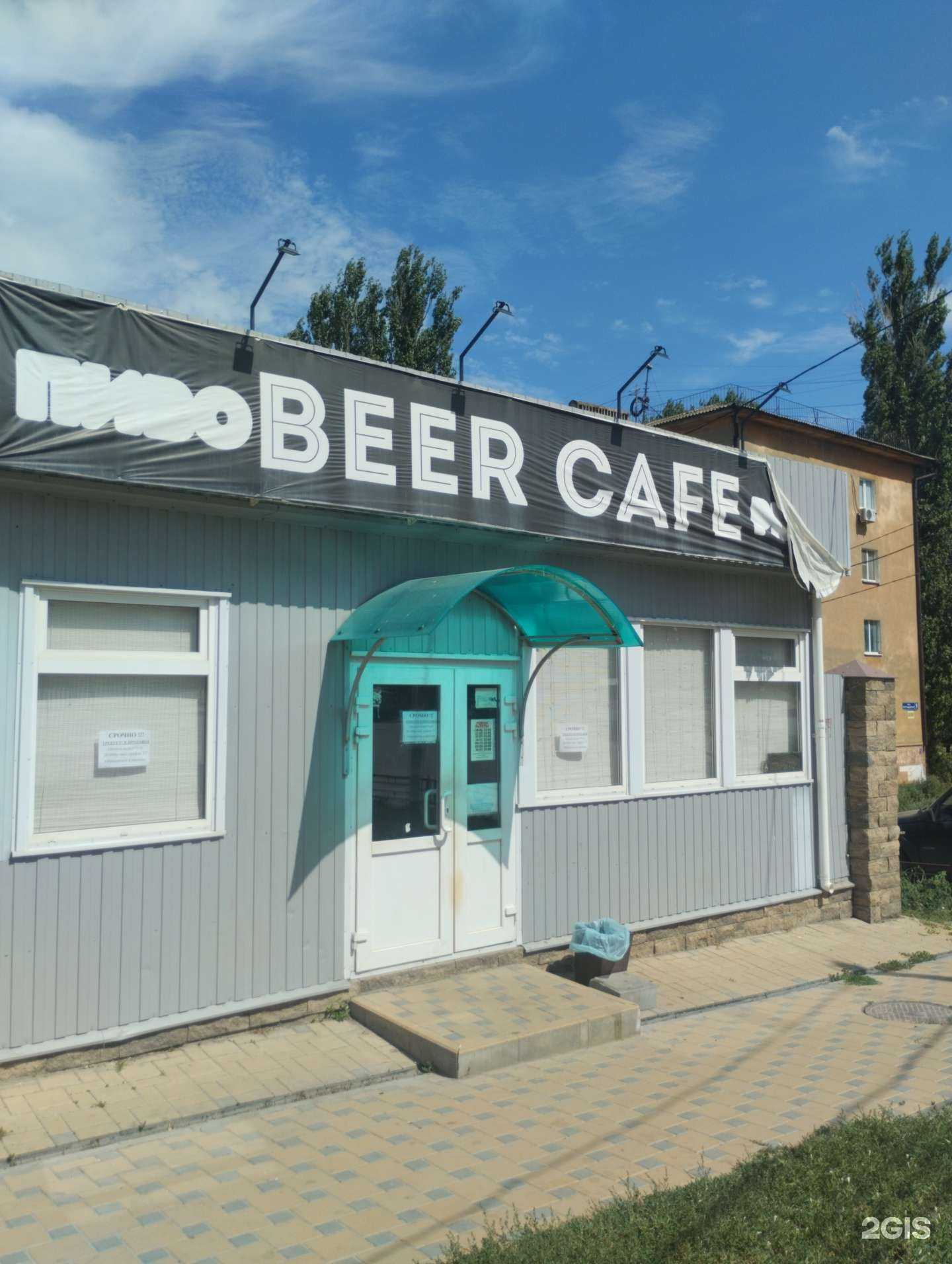 Отзывы на компанию Beer Cafe в Волгограде c фото
