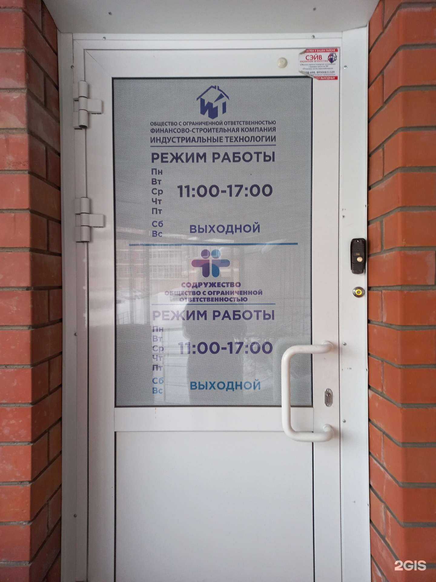 Отзывы на компанию Индустриальные технологии в Иркутске c фото