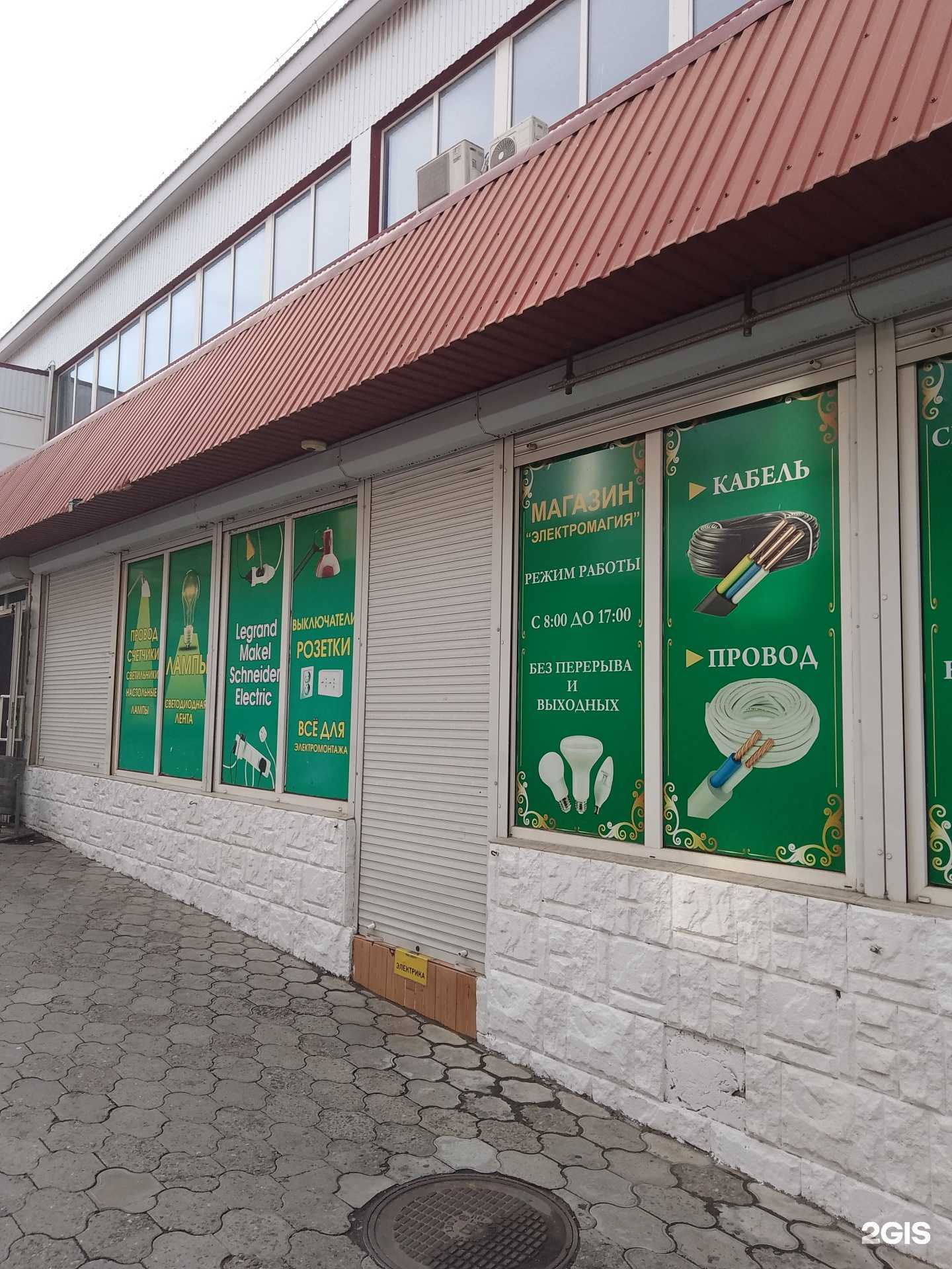 Отзывы на компанию Электромагия в г. Новороссийск c фото