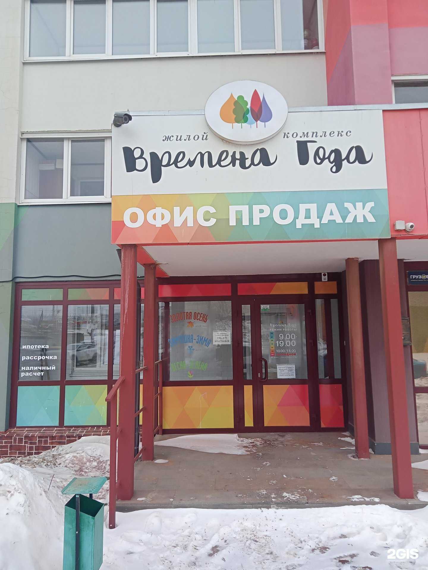 Отзывы на компанию Времена года в г. Ижевск c фото