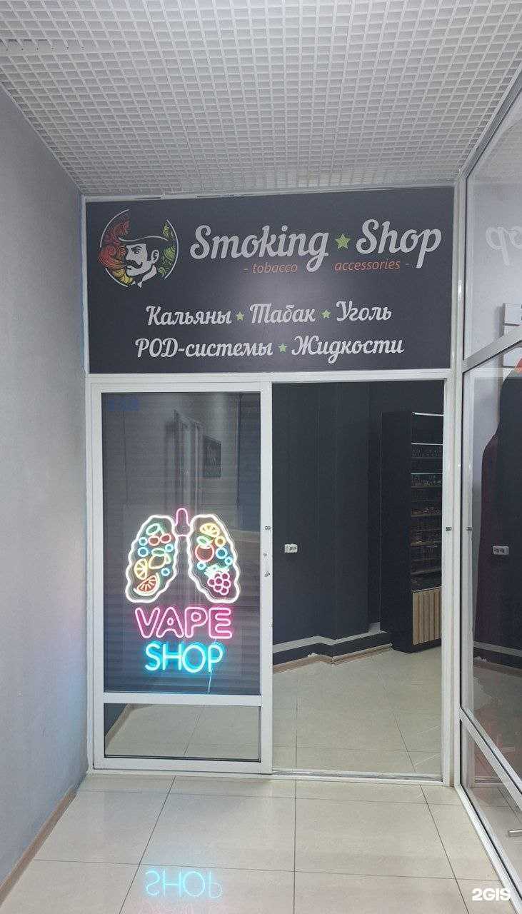 Отзывы на компанию Smoking Shop в Якутске c фото