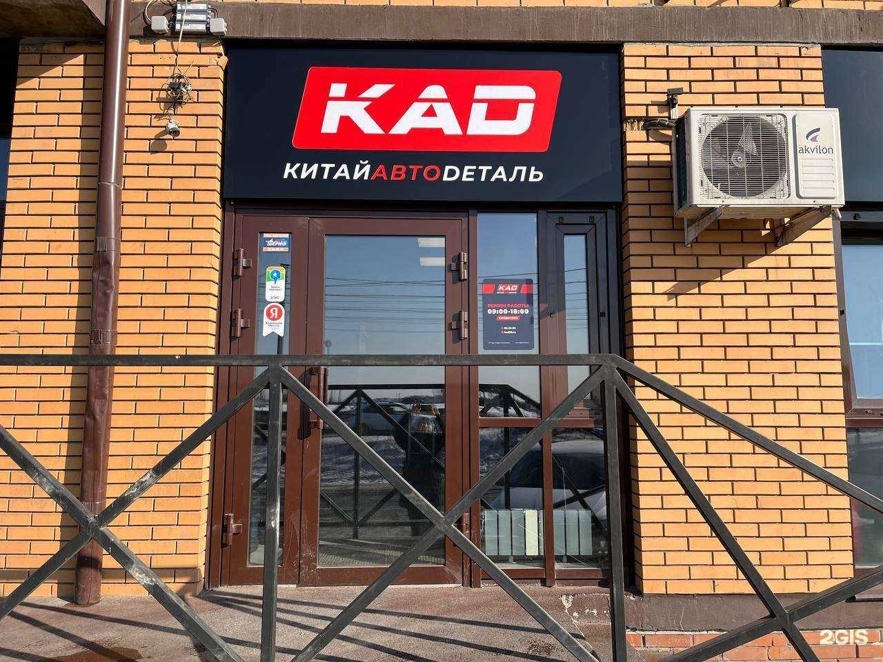 Отзывы на компанию КитайАвтоDеталь в г. Иркутск c фото