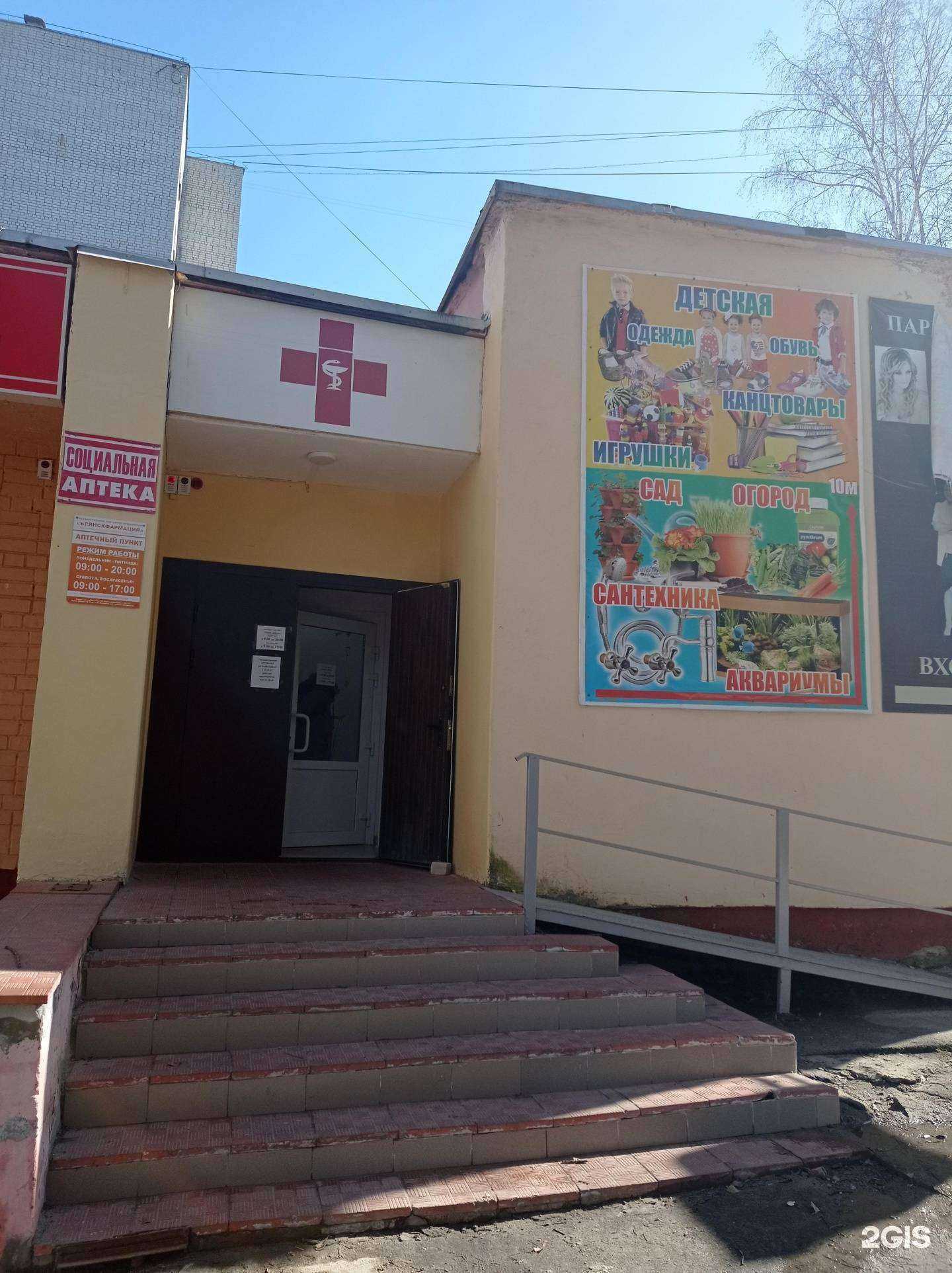 Отзывы на компанию Брянскфармация в г. Брянск c фото