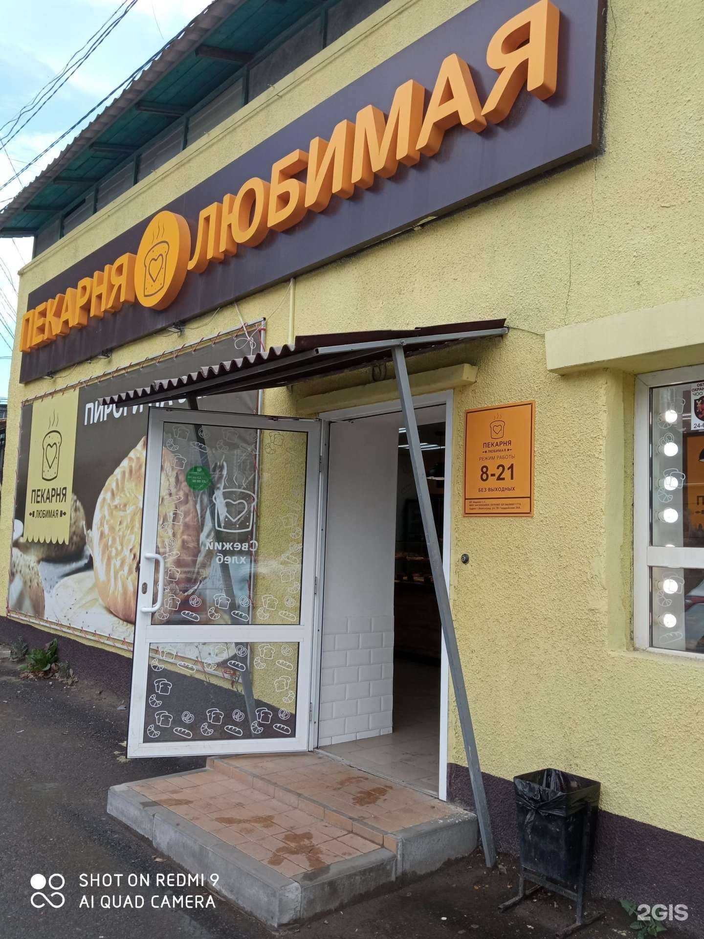 Отзывы на компанию Любимая пекарня в Волгограде c фото