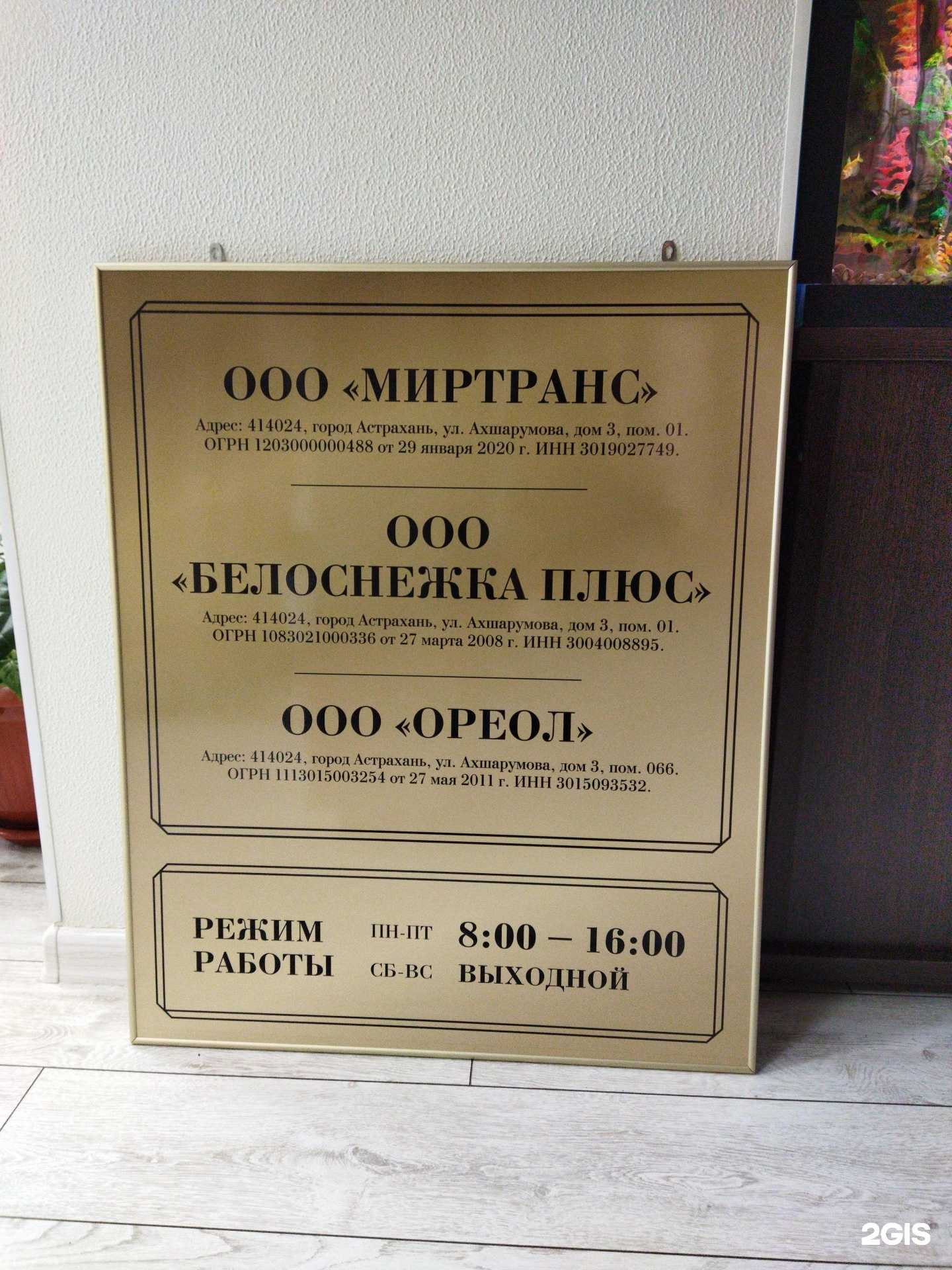 Отзывы на компанию Миртранс в г. Астрахань c фото