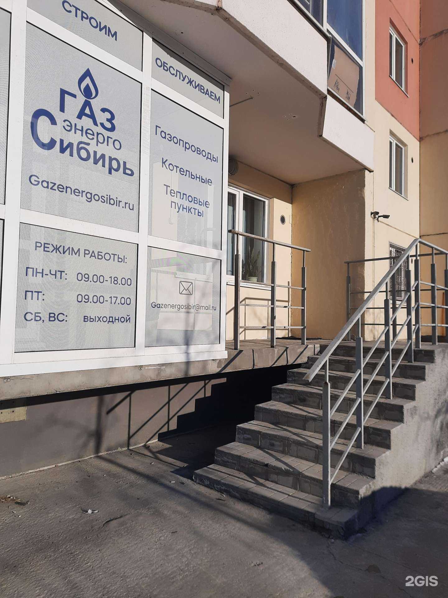 Отзывы на компанию ГазэнергоСибирь-строительство в Новосибирске c фото