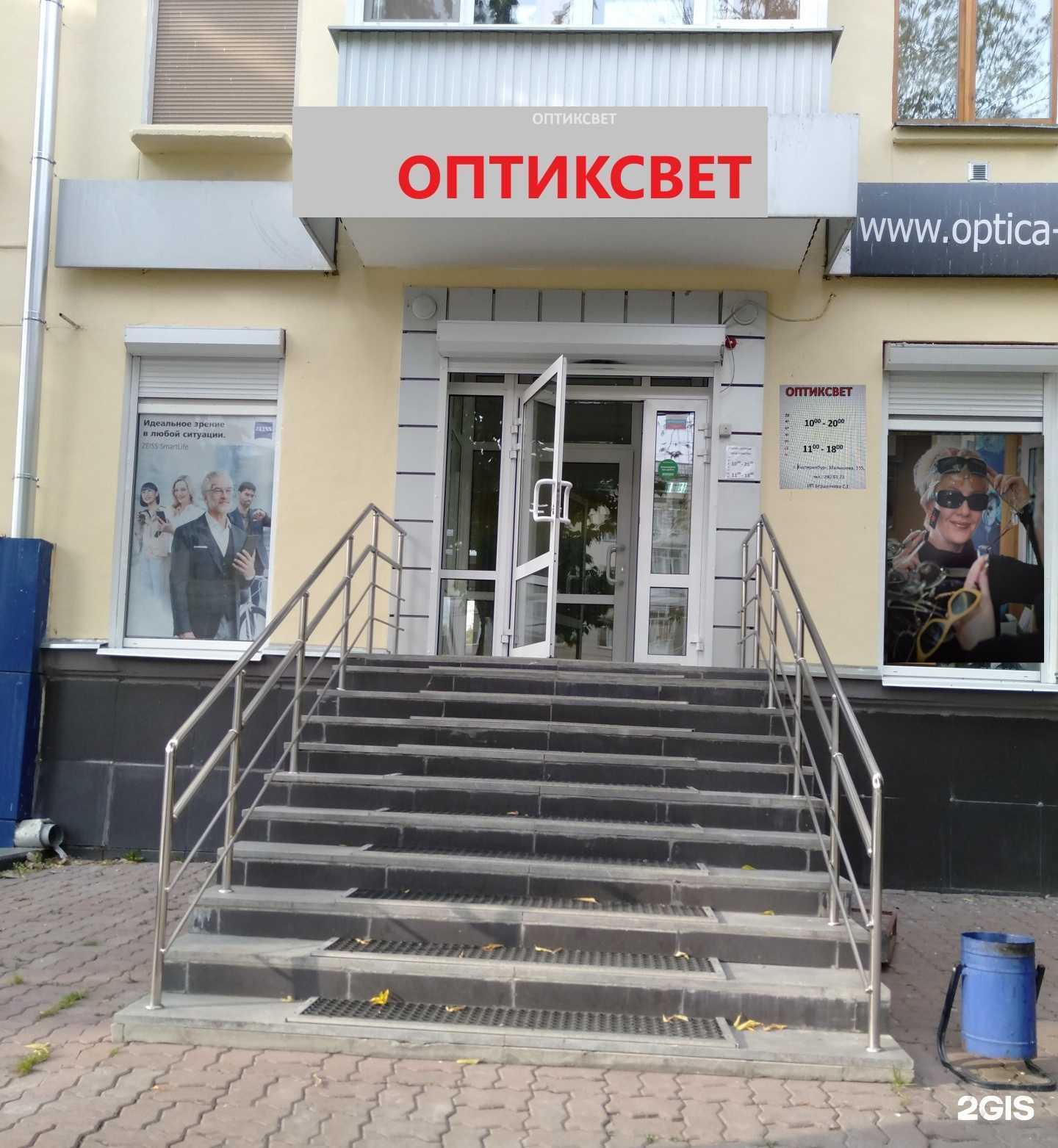 Отзывы на компанию Оптиксвет в Екатеринбурге c фото