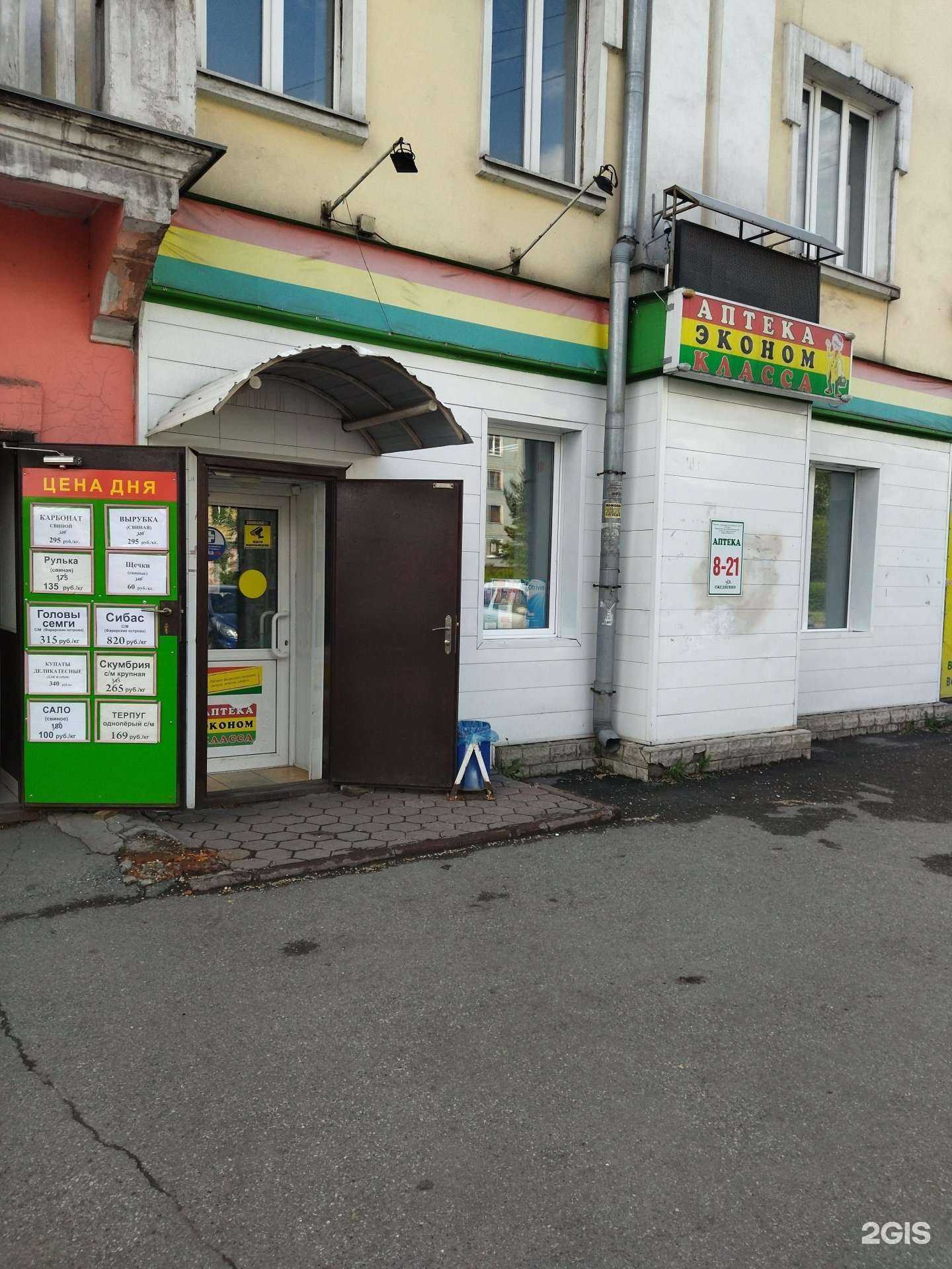 Отзывы на компанию Аптека эконом-класса в г. Новокузнецк c фото