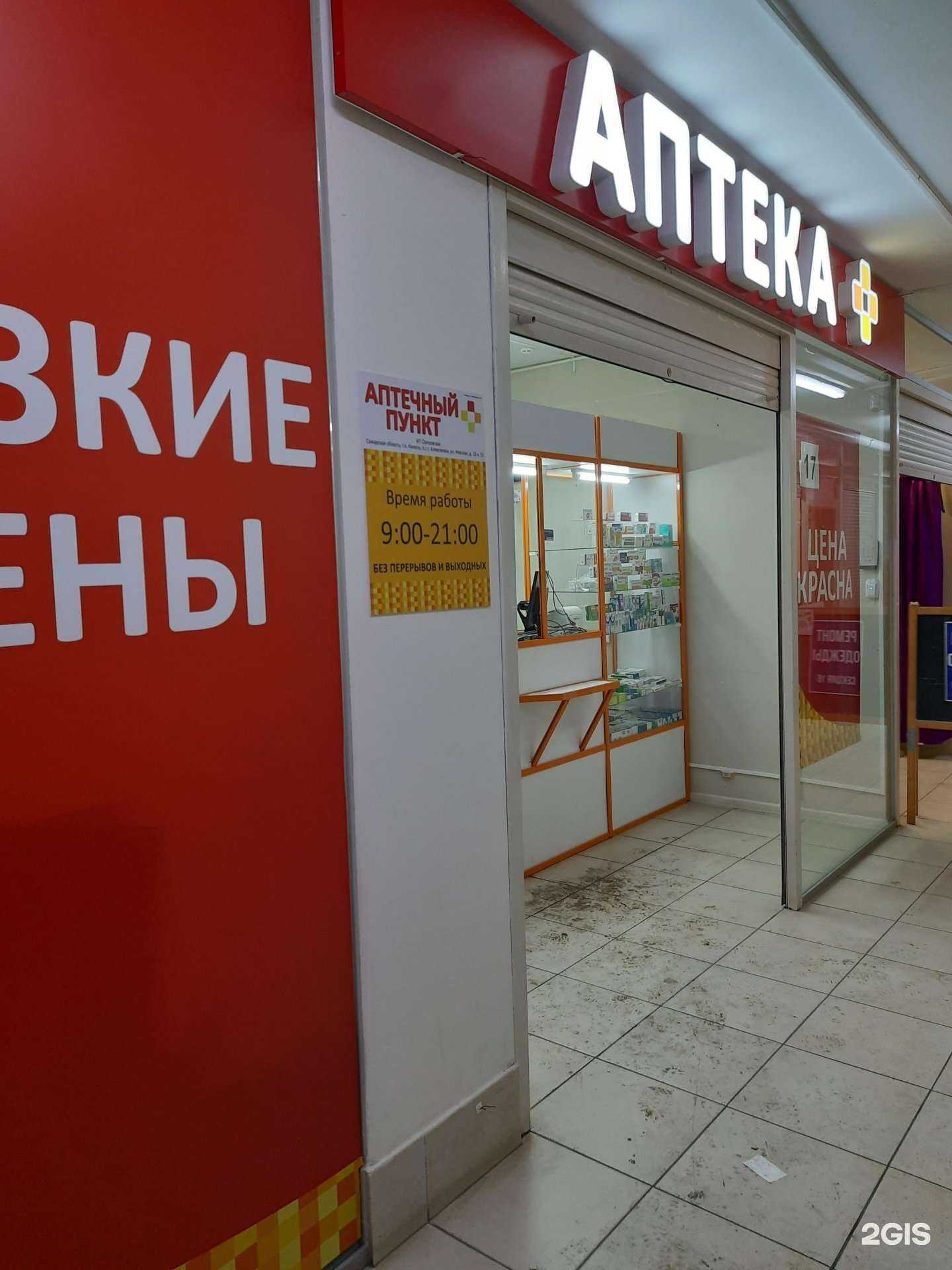 Отзывы на компанию Аптека Плюс в г. Самара c фото