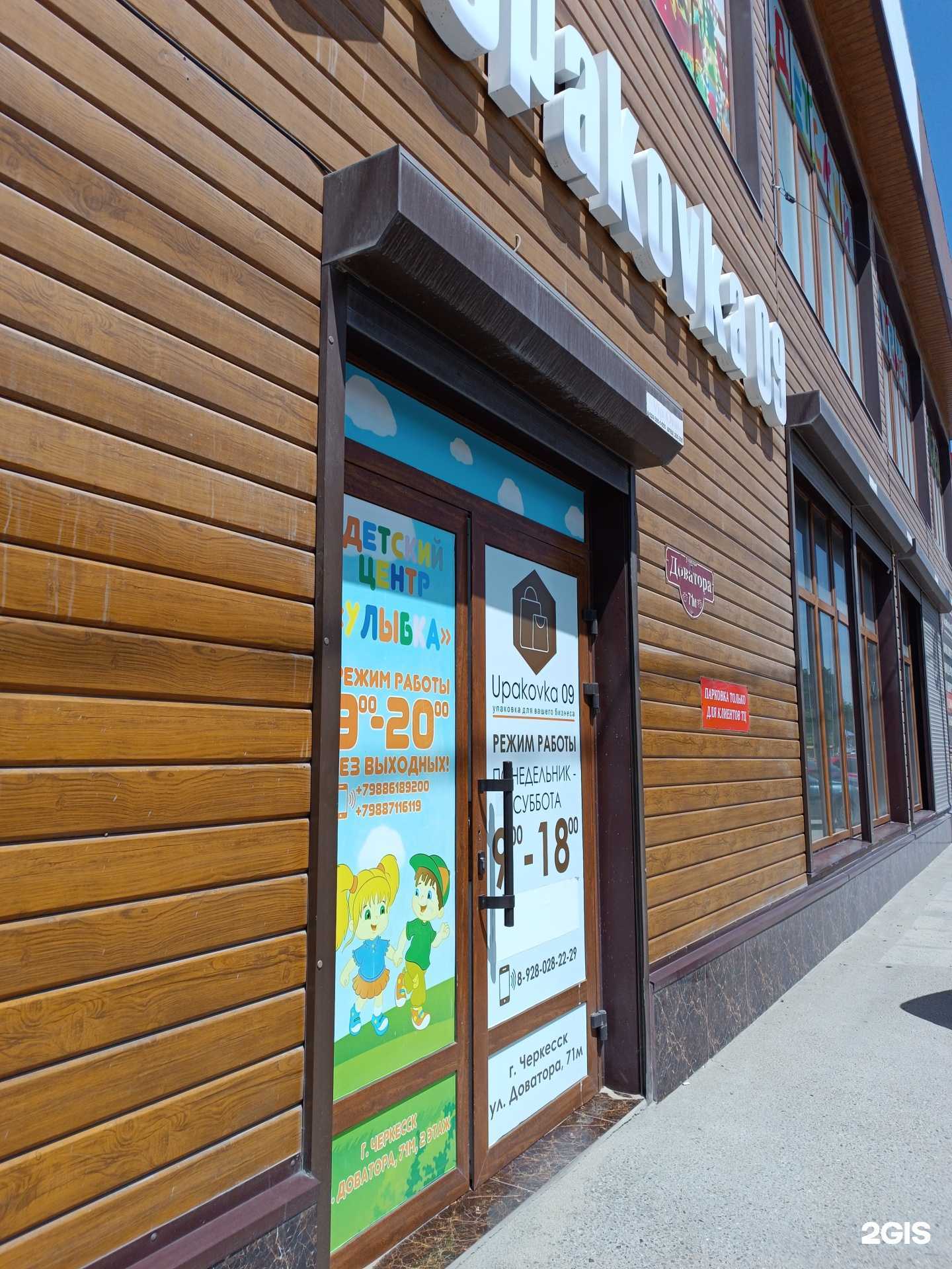 Отзывы на компанию Улыбка в г. Черкесск c фото