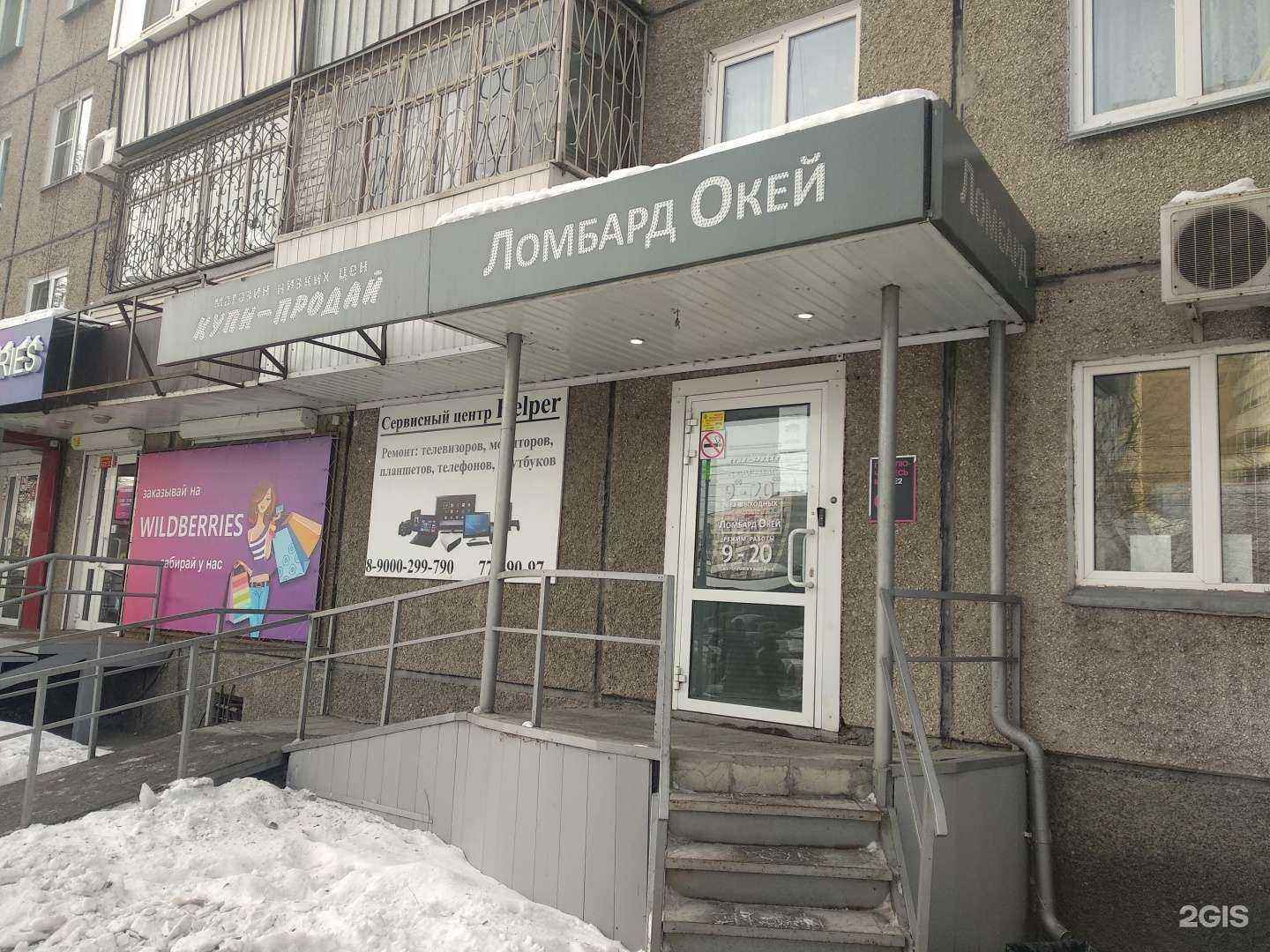 Отзывы на компанию Ломбард окей в Челябинске c фото